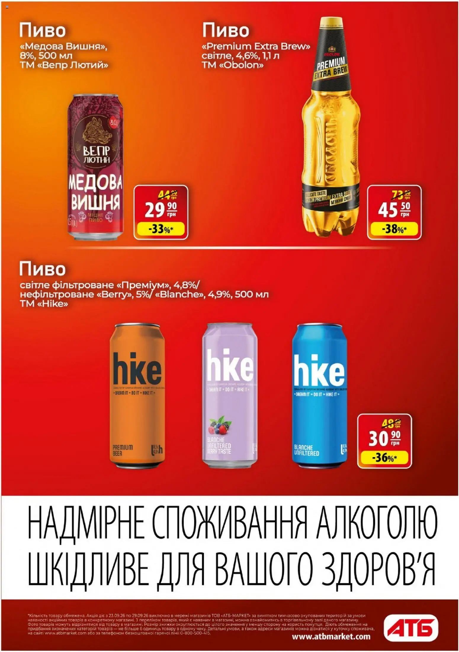 АТБ Kаталог - дійснийкції з 23.09.2026 | Сторінка: 27