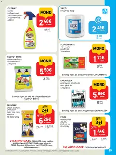  | Σελίδα: 39 | Προϊόντα: Σφουγγαρίστρα, Μπαταρίες, Σφουγγάρι, Ζελέ