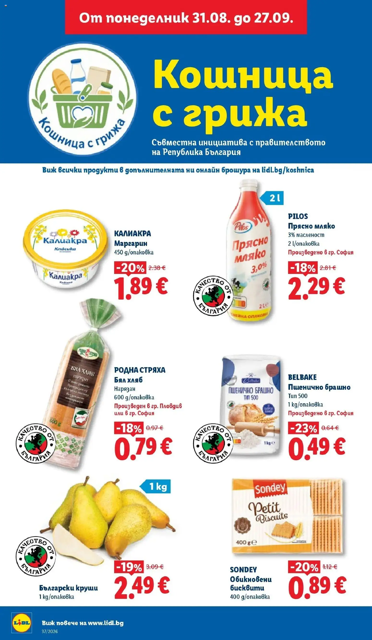 Лидл брошура Седмични предложения от 07.09.2026 | Страница: 4 | Продукти: Хляб, Мляко, Круши, Кошница