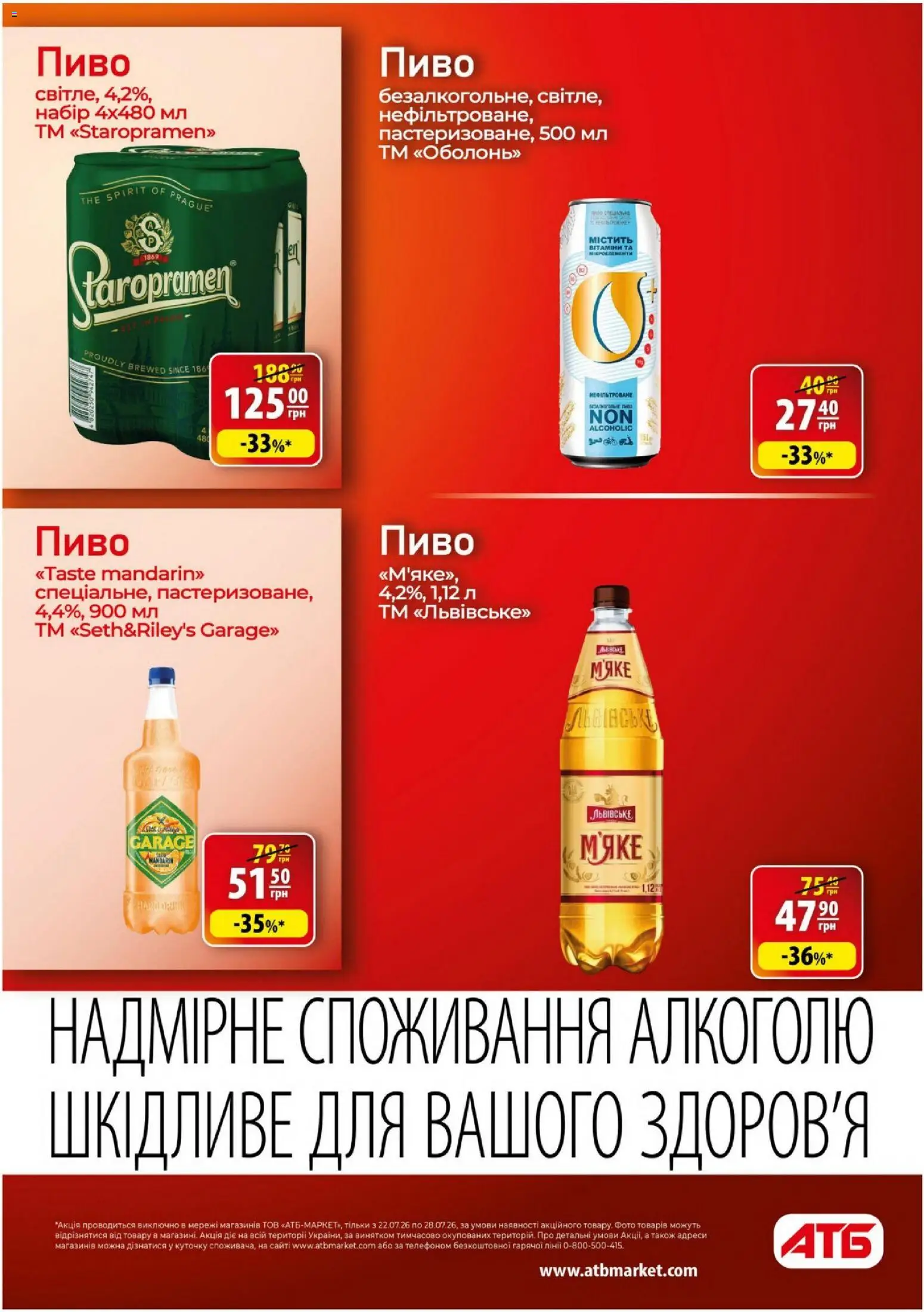 АТБ Kаталог - дійснийкції з 22.07.2026 | Сторінка: 37
