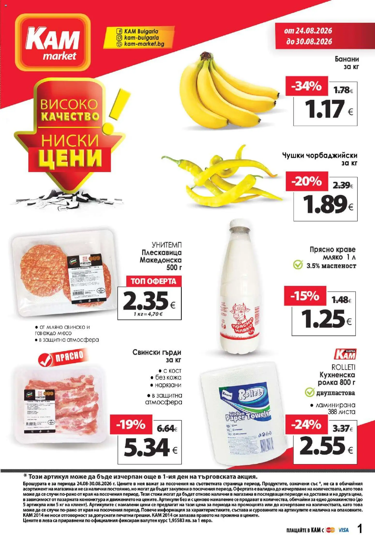 {H1} | Страница: 1 | Продукти: Говеждо, Мляко 3.5%, Мляко, Месо