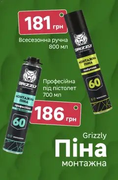 Леруа мерлен акції дійснийкції з 10.09.2026 | Сторінка: 3 | Товари: Піна монтажна