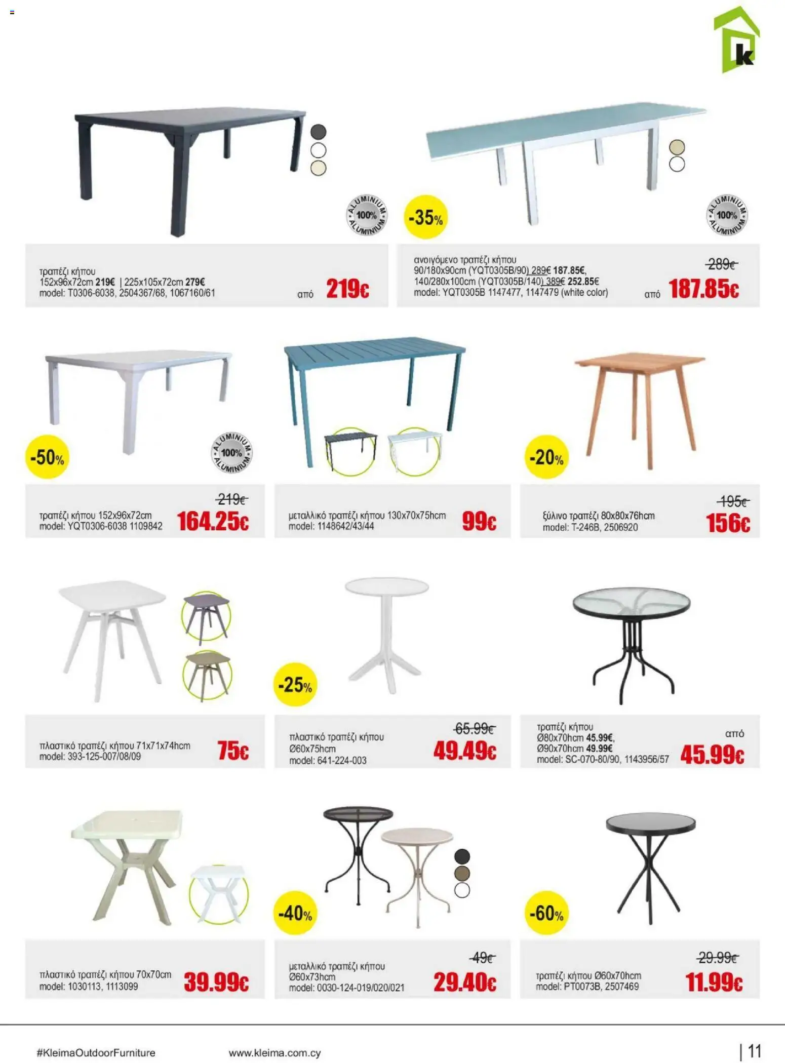 Kleima Catalogue Outdoor – σε ισχύ από 05/08/2026 | Σελίδα: 11
