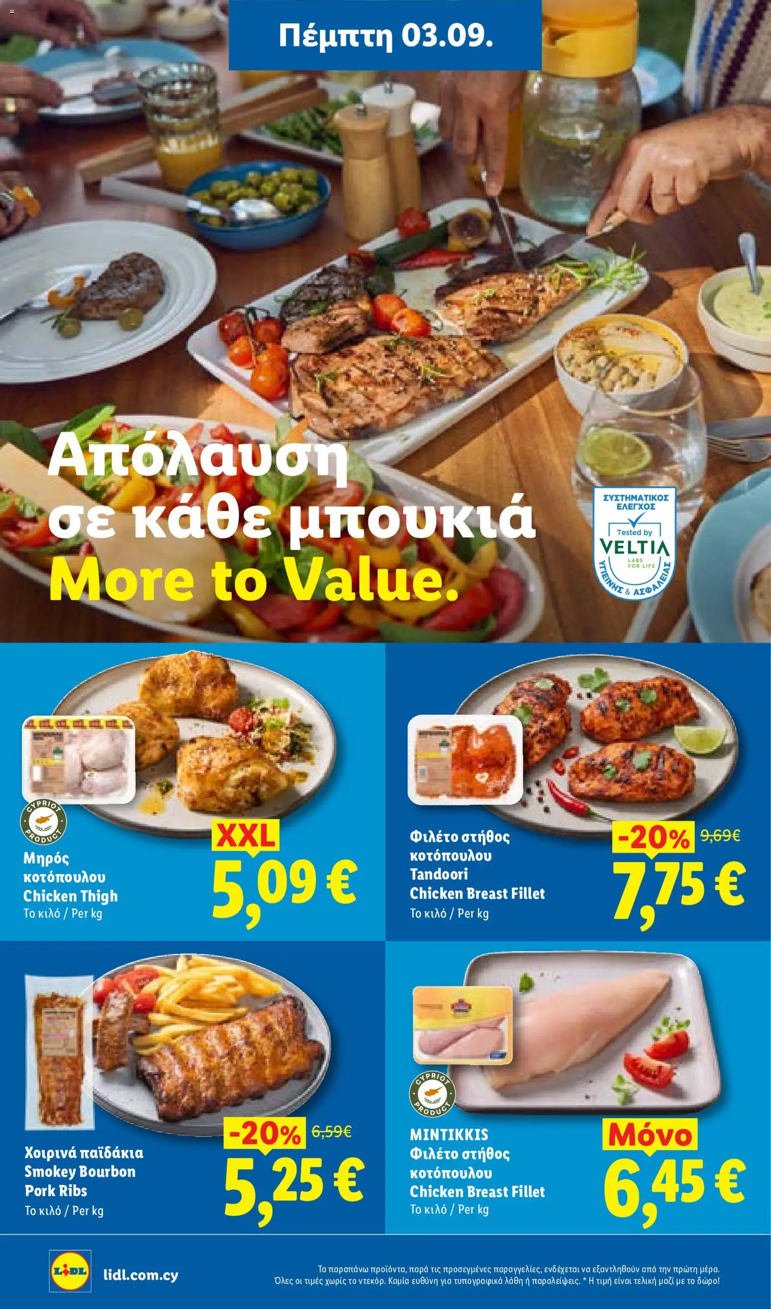 Lidl φυλλαδιο – σε ισχύ από 03/09/2026 | Σελίδα: 8