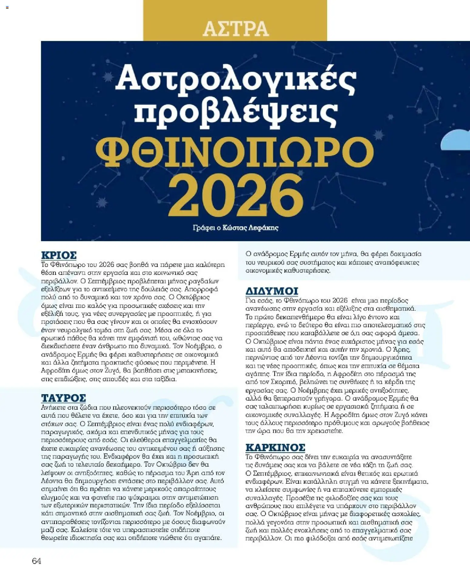 Market in Φυλλάδιο - σε ισχύ από 01/10/2026 | Σελίδα: 64