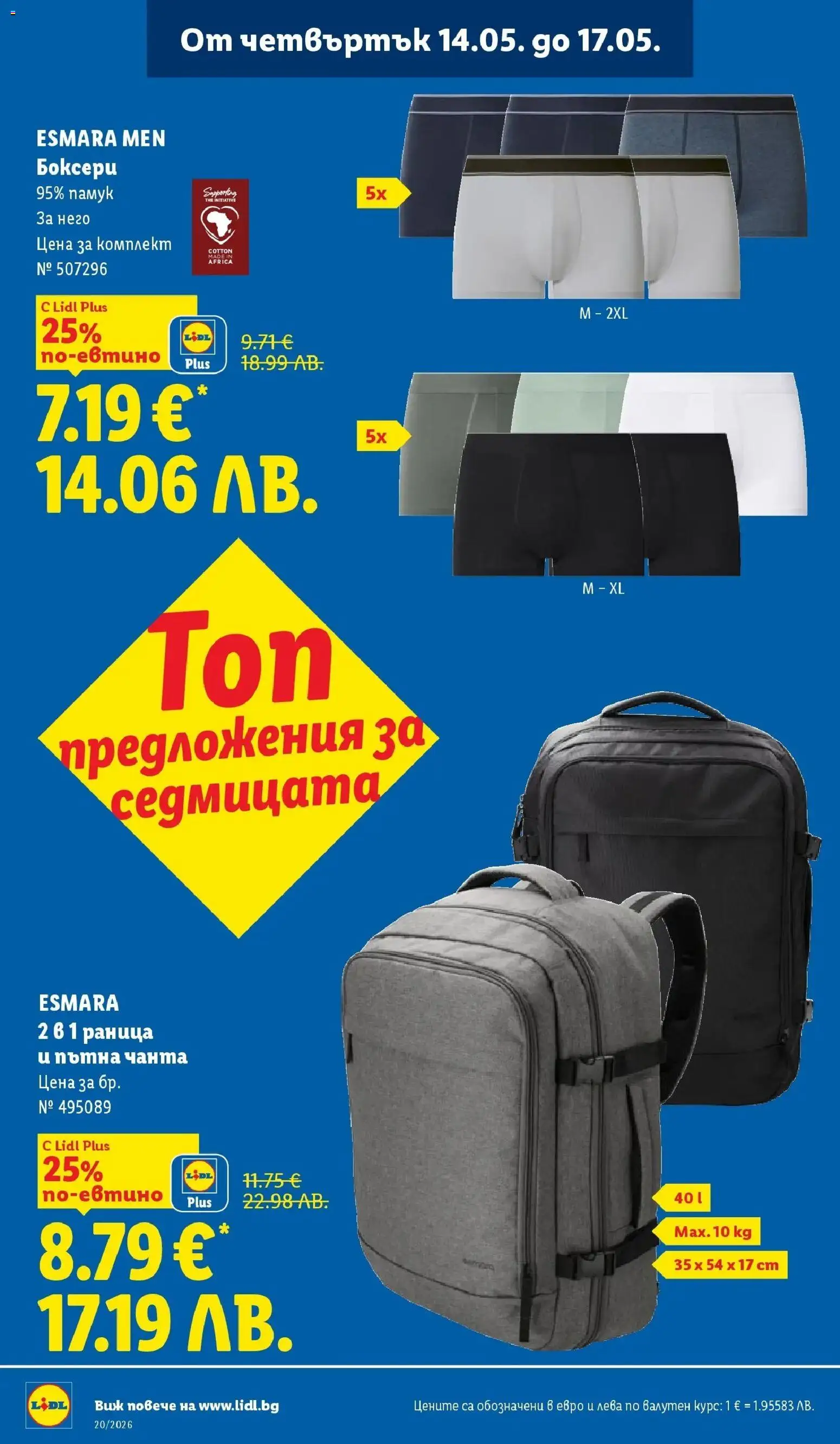 {H1} | Страница: 52 | Продукти: Раница, Пътна чанта, Чанта, Памук