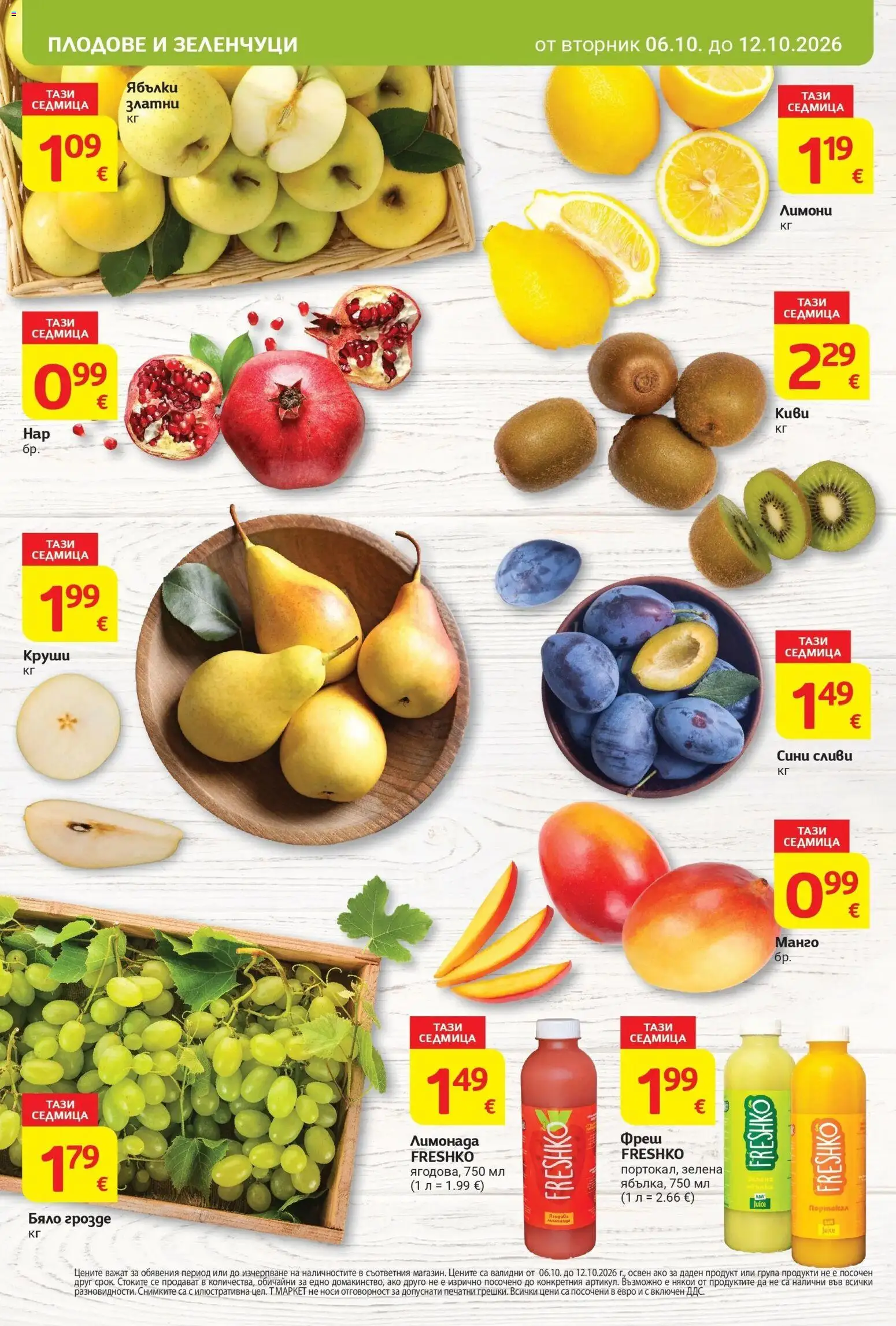 T маркет брошура от 06.10.2026 - T market broshura онлайн | Страница: 6 | Продукти: Плодове, Манго, Грозде, Лимони