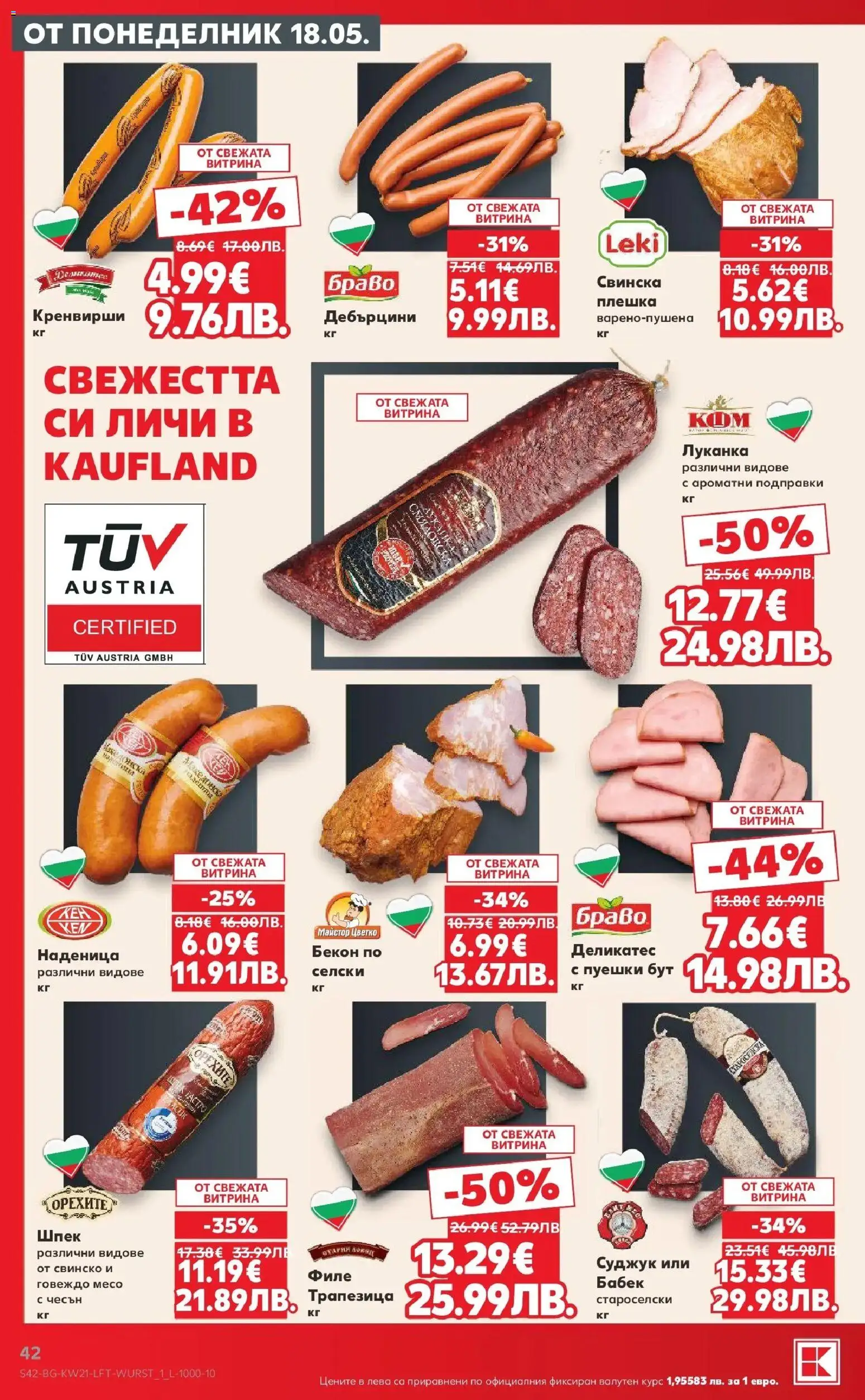 {H1} | Страница: 42 | Продукти: Свинско, Говеждо, Подправки, Филе