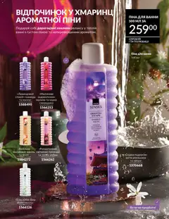 AVON акції дійснийкції з 31.07.2026 | Сторінка: 165
