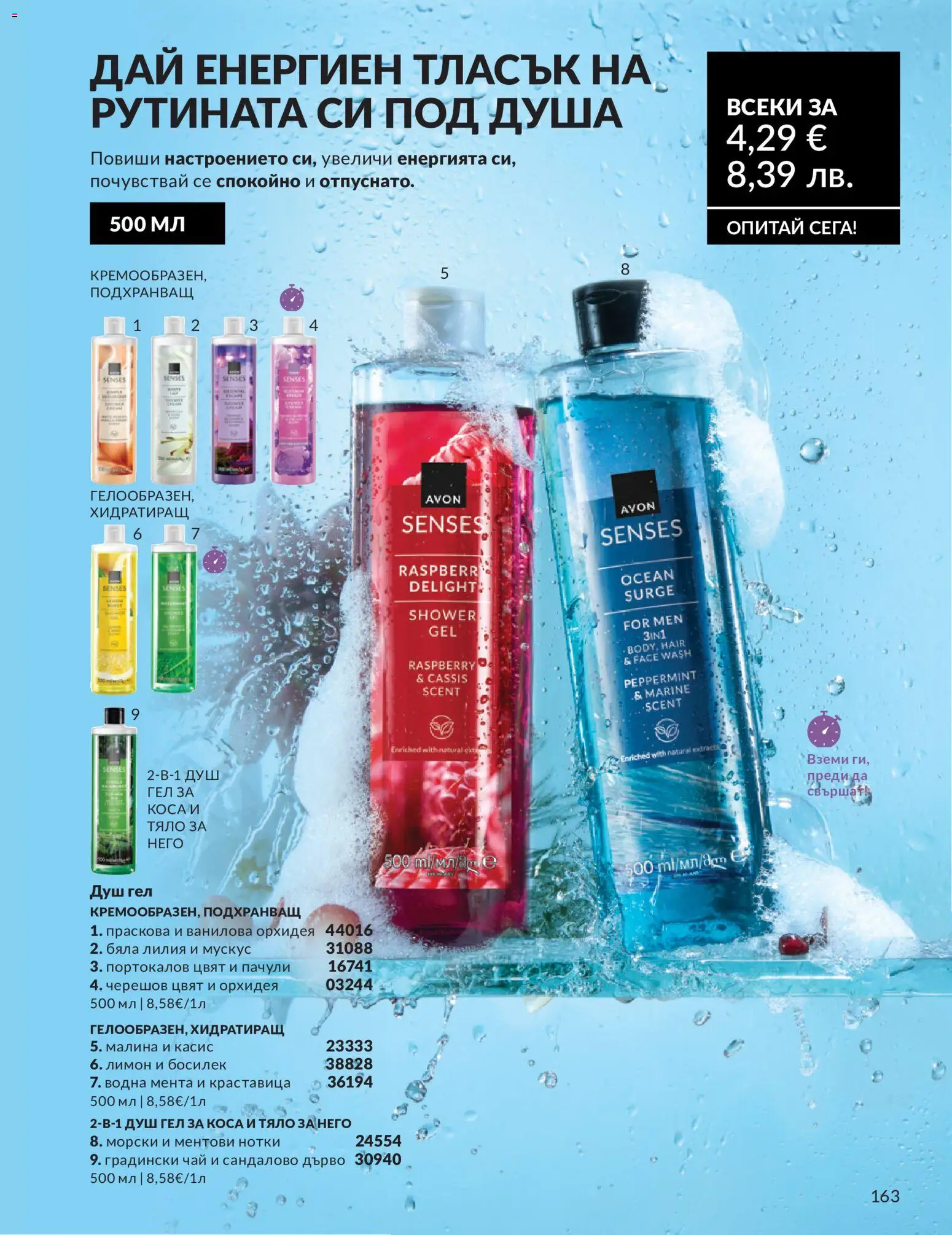 {H1} | Страница: 171 | Продукти: Чай, Праскова, Босилек, Орхидея