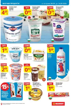 Преглед на T Market брошура Стара Загора - Офертите са валидни от 08.09.2026 | Страница: 17