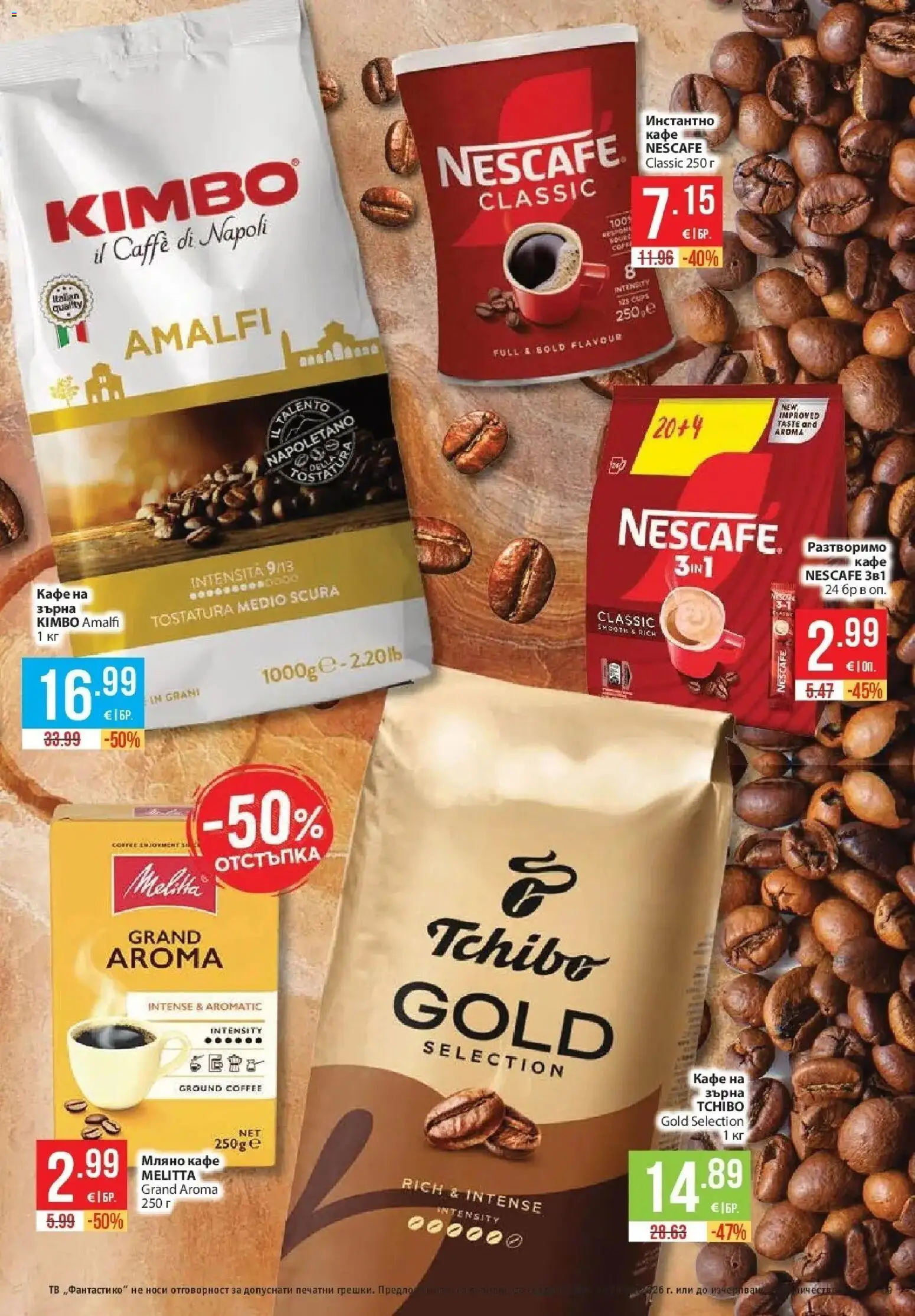 Нова Фантастико брошура София от 20.08.2026 | Страница: 39 | Продукти: Разтворимо кафе, Кафе, Тв