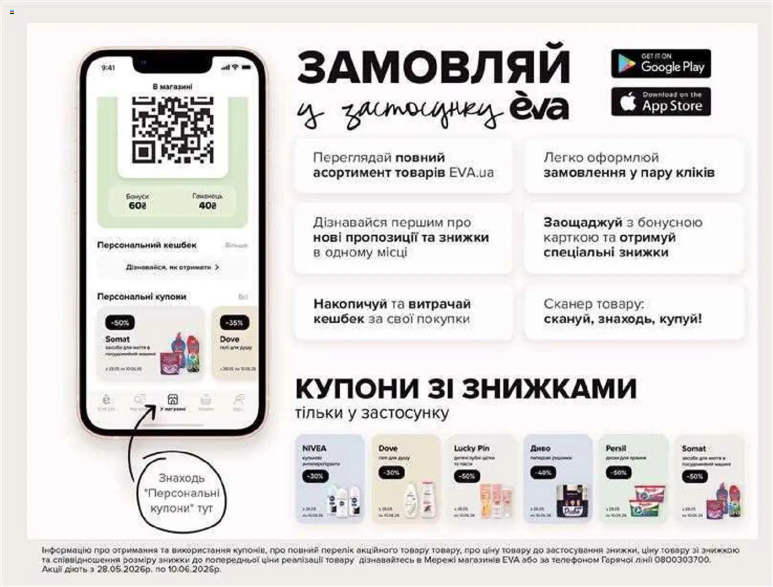 Eva Kаталог - дійснийкції з 28.05.2026 | Сторінка: 27 | Товари: Сканер