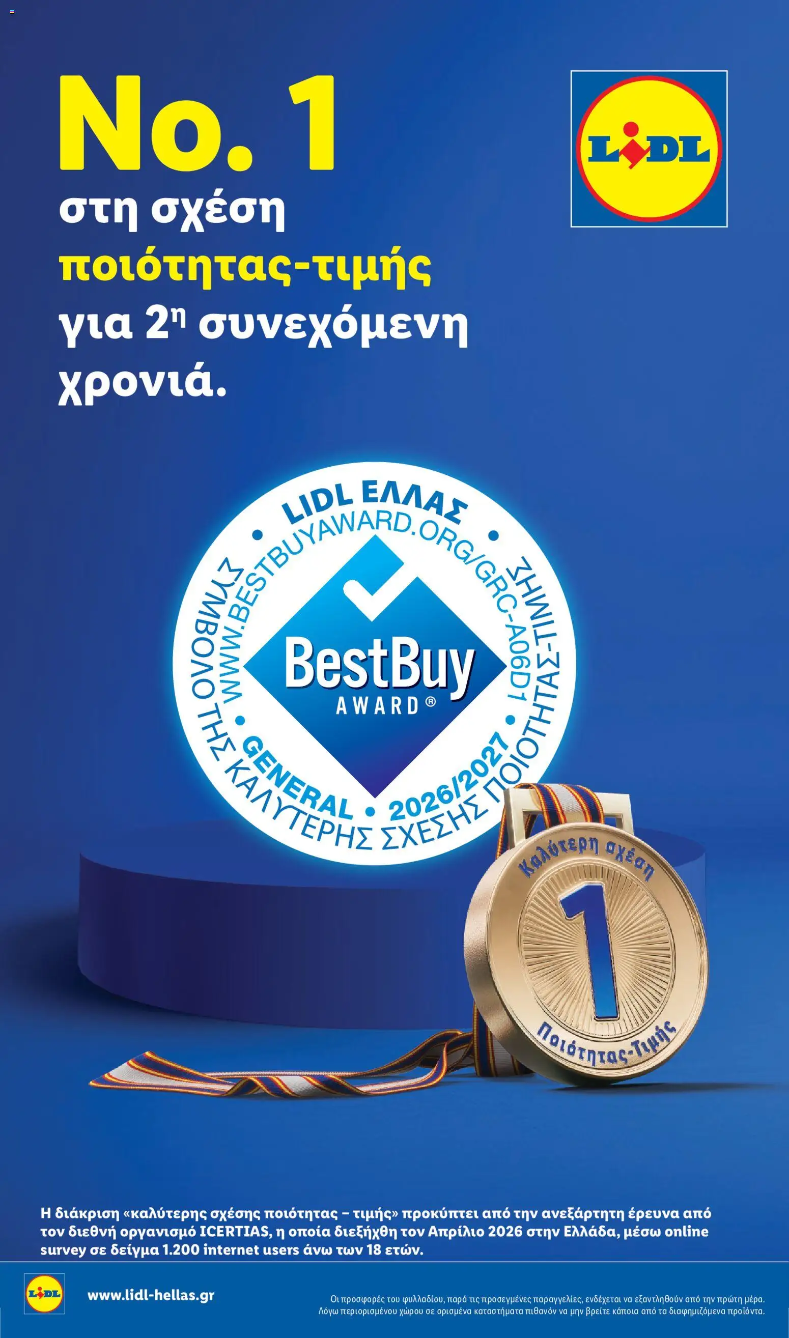 Lidl Φυλλάδιο - σε ισχύ από 13/08/2026 | Σελίδα: 12