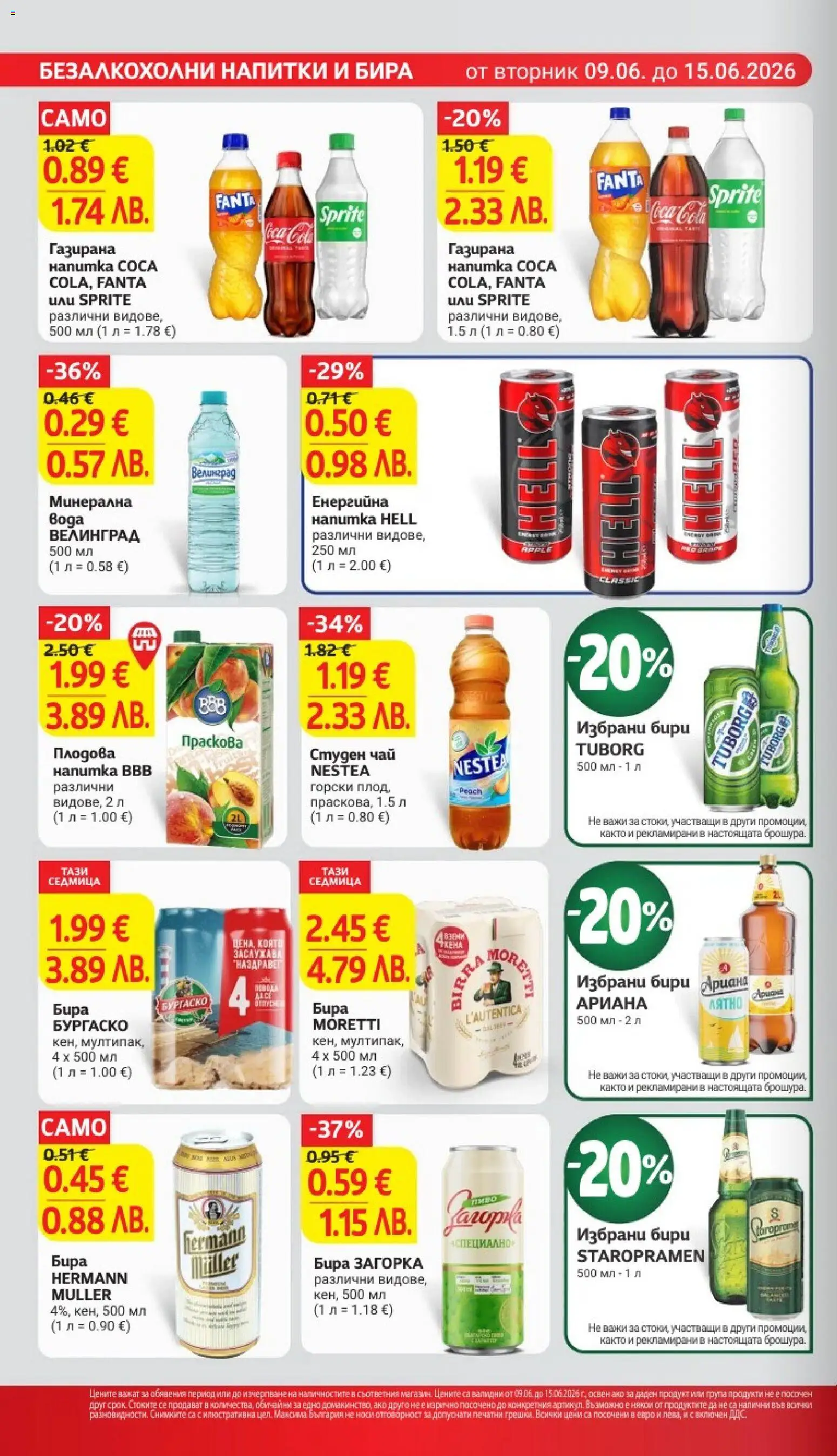 {H1} | Страница: 24 | Продукти: Чай, Бира, Студен чай, Плодова напитка