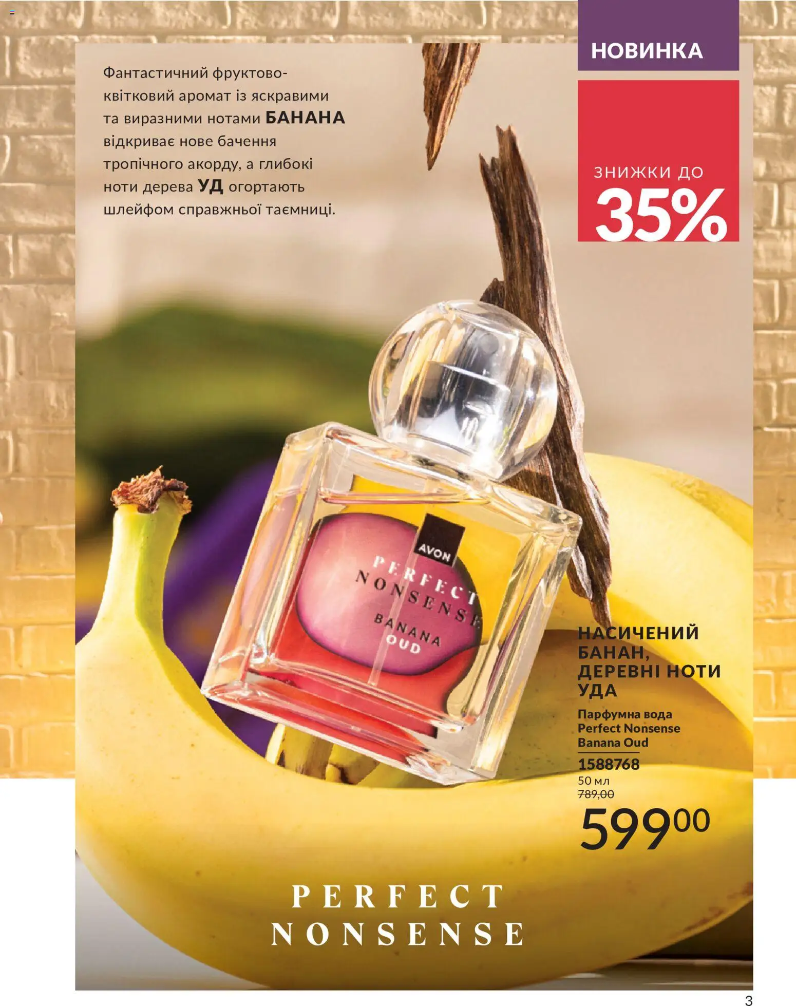 AVON Kаталог - дійснийкції з 01.07.2026 | Сторінка: 3