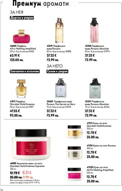 Преглед на Oriflame каталог 11 - Офертите са валидни от 05.08.2026 | Страница: 72 | Продукти: Крем, Крем за тяло, Вода, Парфюм