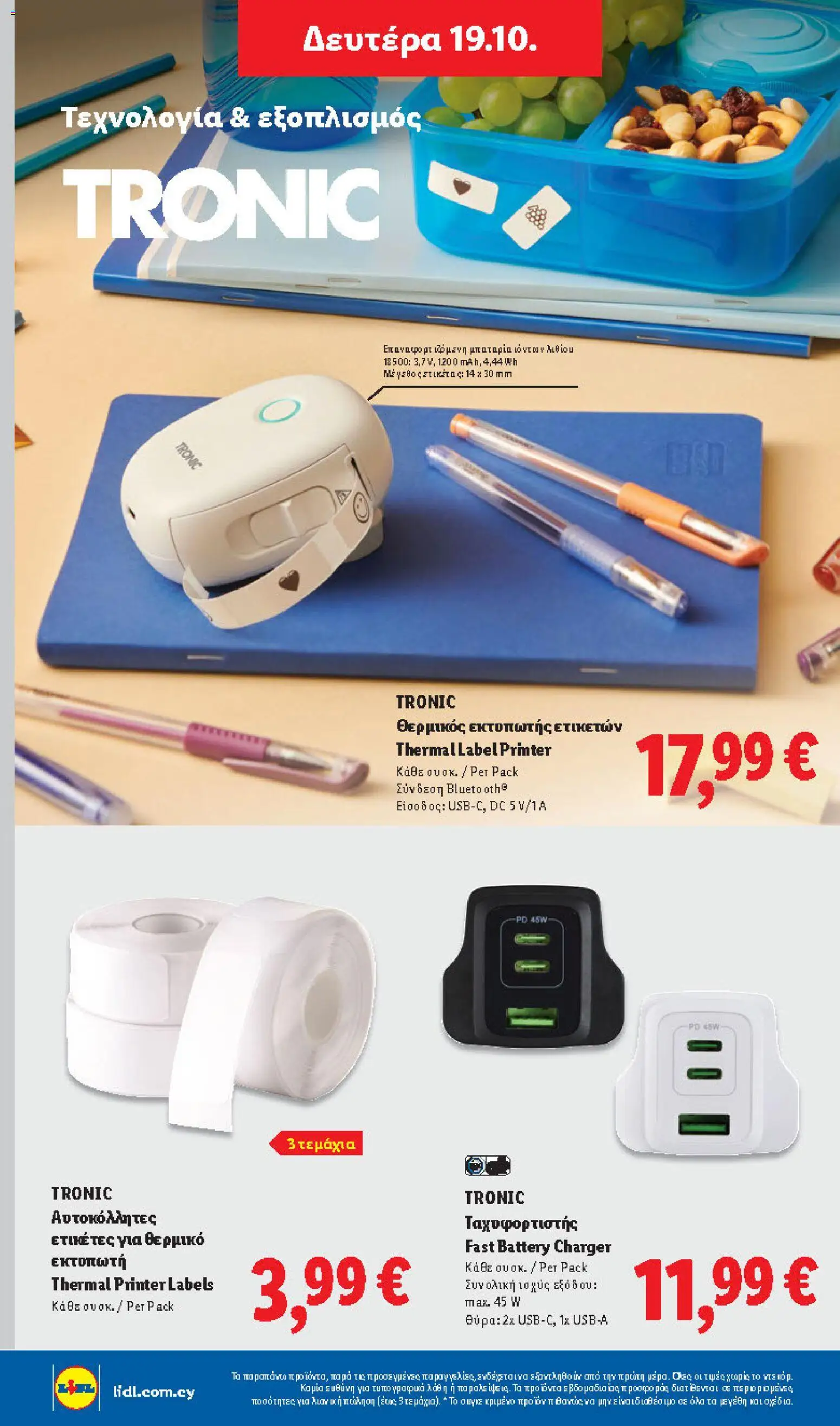 Lidl φυλλαδιο – σε ισχύ από 15/10/2026 | Σελίδα: 62