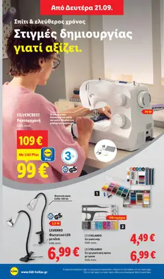 Φυλλάδιο Lidl - Προεπισκόπηση φυλλαδίου από το κατάστημα Lidl,  σε ισχύ από 17/09/2026 | Σελίδα: 48 | Προϊόντα: Ραπτομηχανή