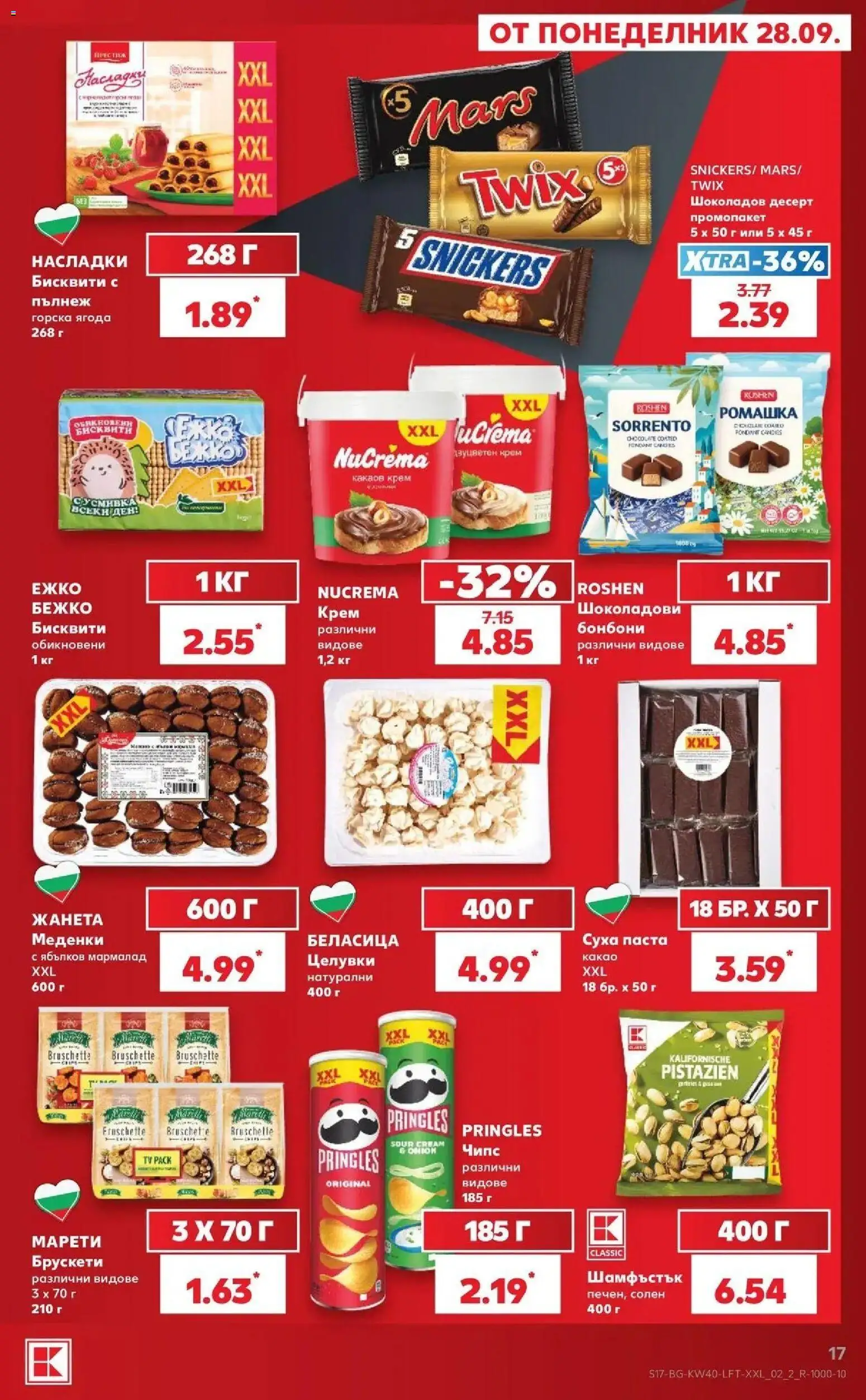 Нова Кауфланд брошура Варна - XXL предложения от Kaufland с валидност до 04.10.2026 от 28.09.2026 | Страница: 17 | Продукти: Десерт, Snickers, Меденки, Бисквити