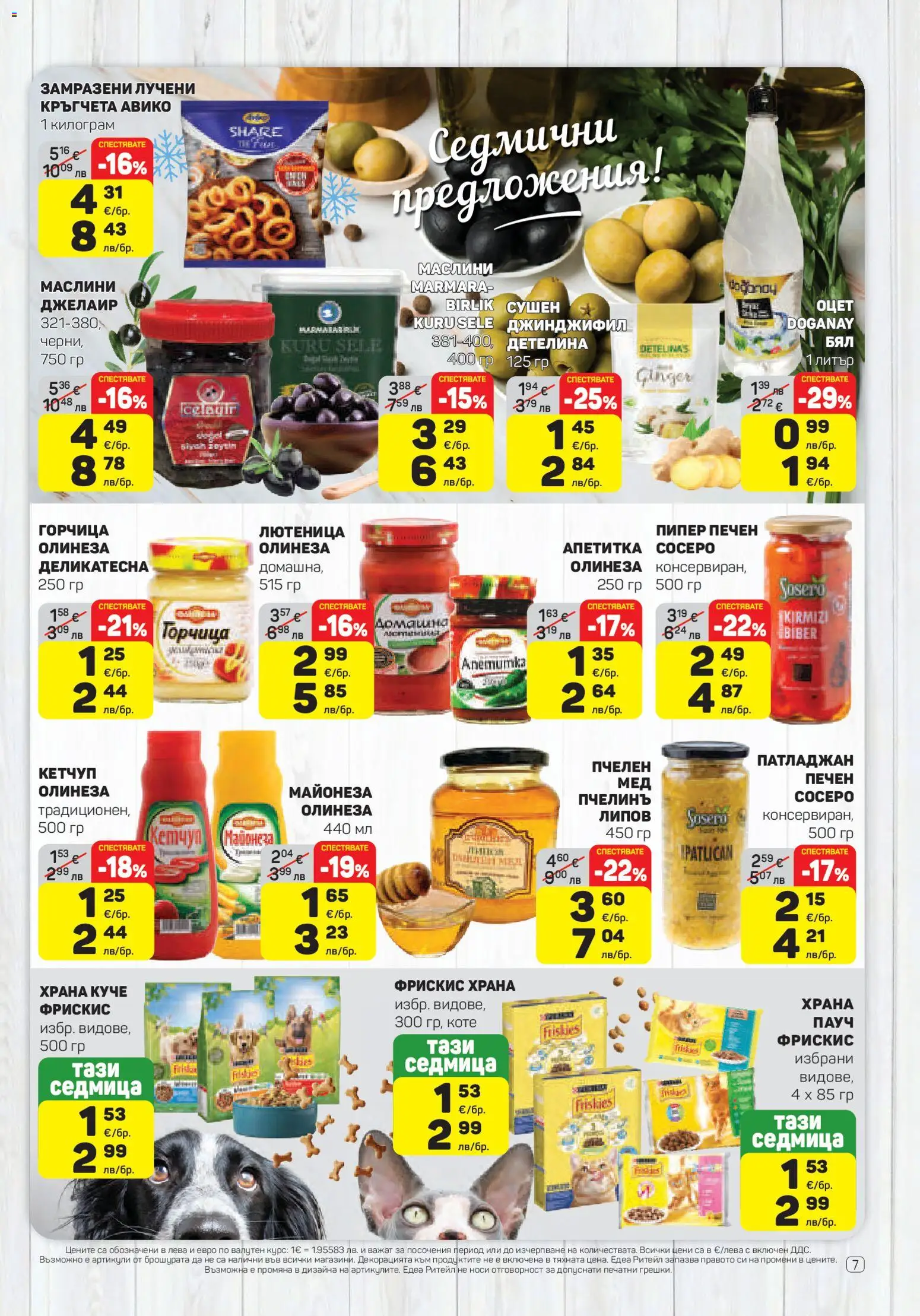 {H1} | Страница: 7 | Продукти: Майонеза, Пипер, Лютеница, Маслини
