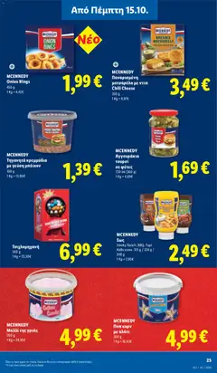 MCENNEDY Ποπ κορν με αλάτι, MCENNEDY Ποπ κορν με αλάτι - Προεπισκόπηση φυλλαδίου από το κατάστημα Lidl,  σε ισχύ από 15/10/2026 | Σελίδα: 23