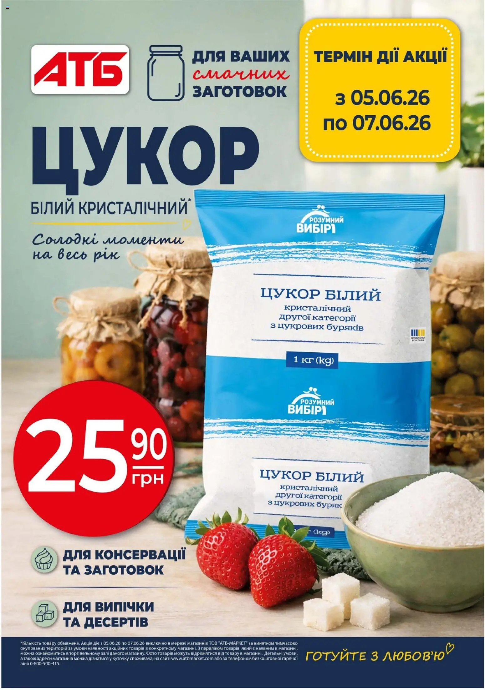 АТБ Kаталог - дійснийкції з 03.06.2026 | Сторінка: 15 | Товари: Цукор, Буряк