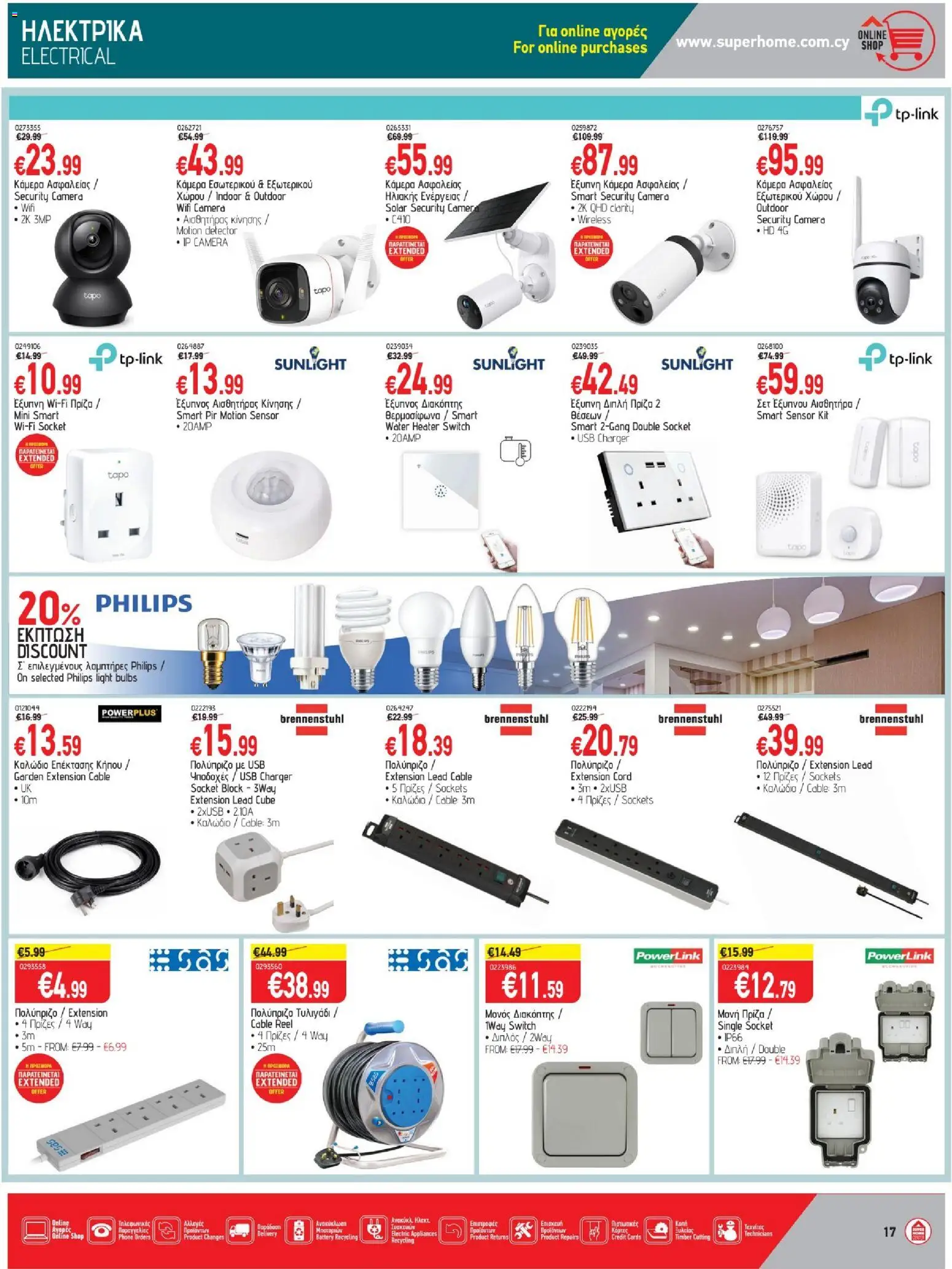 SUPERHOME CENTER φυλλαδιο – σε ισχύ από 25/09/2026 | Σελίδα: 17 | Προϊόντα: USB
