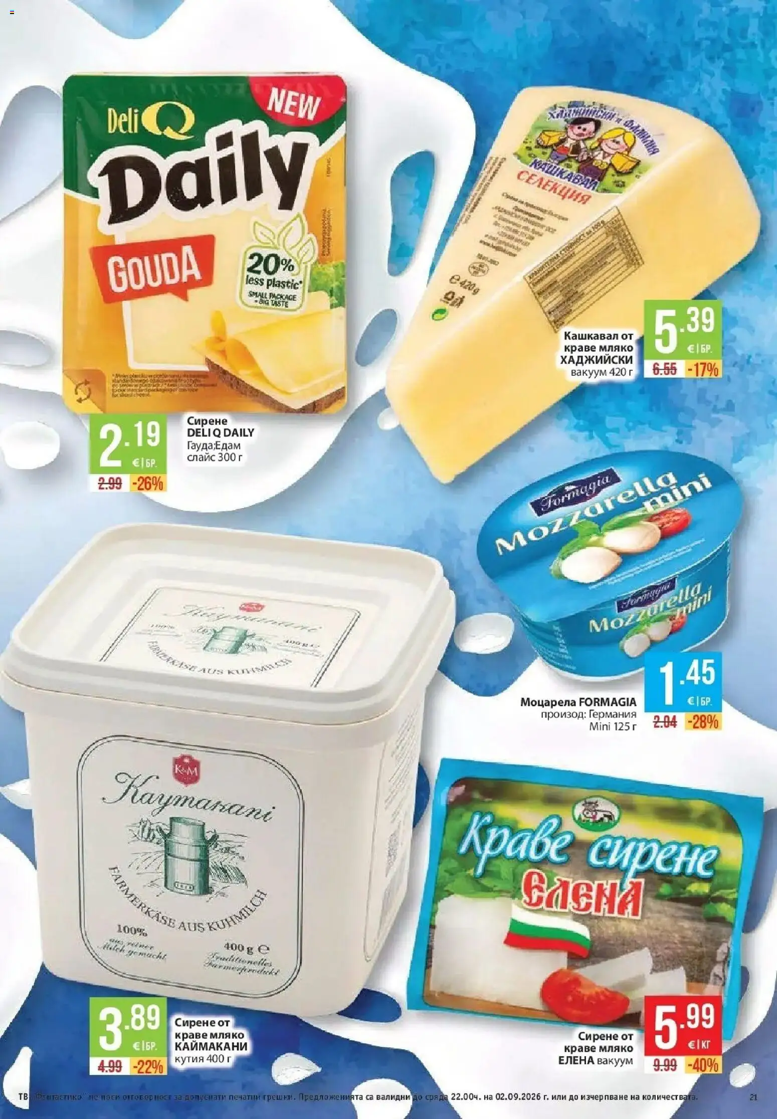 Нова Фантастико брошура София от 27.08.2026 | Страница: 21 | Продукти: Мляко, Сирене, Моцарела, Кутия