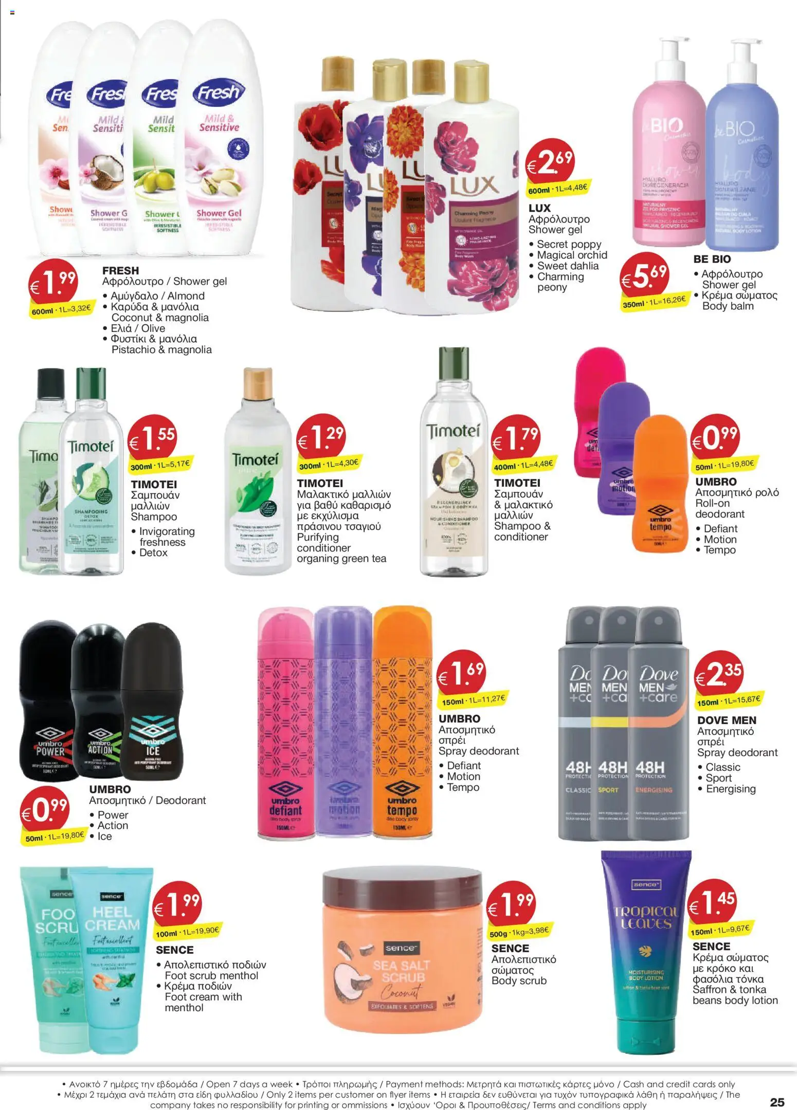 Super Discount Store φυλλαδιο – σε ισχύ από 21/08/2026 | Σελίδα: 25