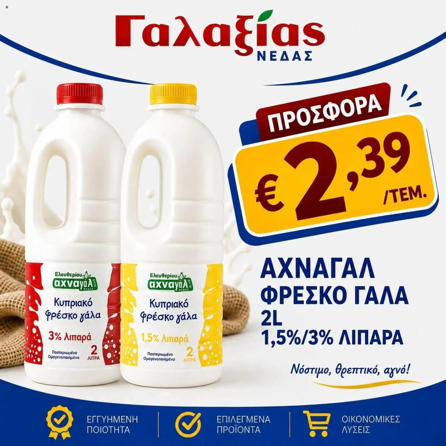 Γαλαξίας φυλλαδιο – σε ισχύ από 28/08/2026 | Σελίδα: 3