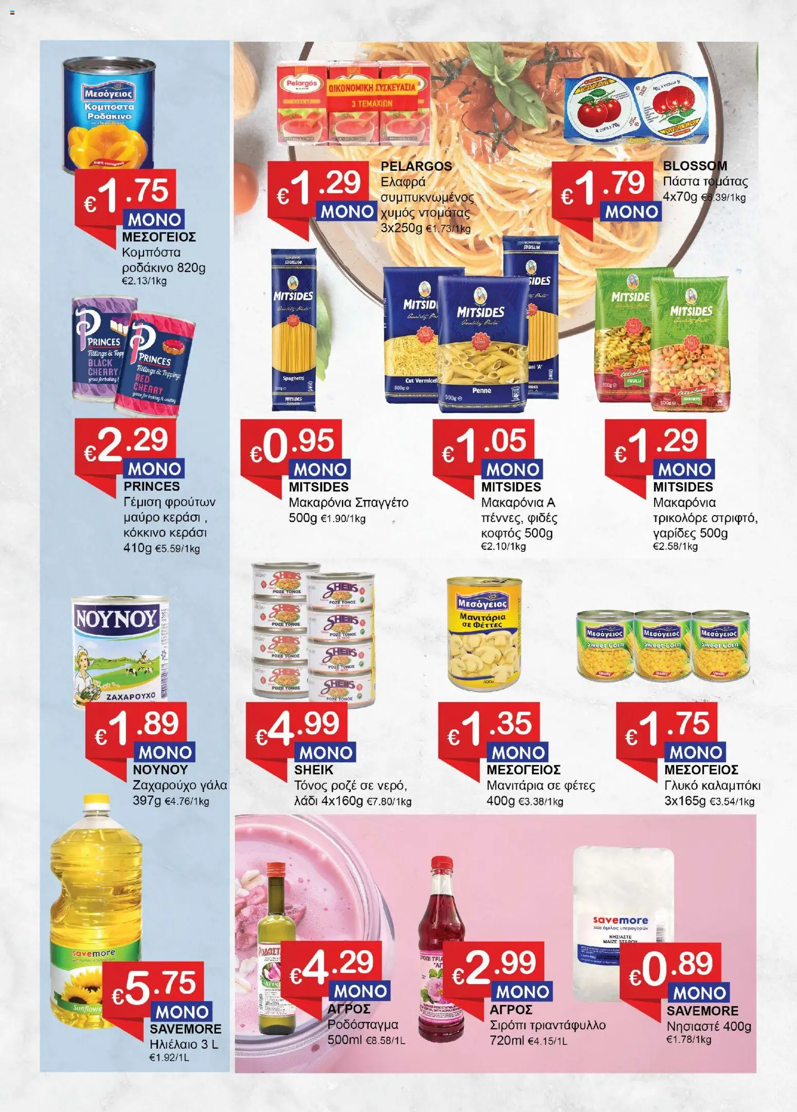 Save more φυλλαδιο – σε ισχύ από 28/07/2026 | Σελίδα: 7