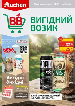 Ашан акції дійснийкції з 08.07.2026