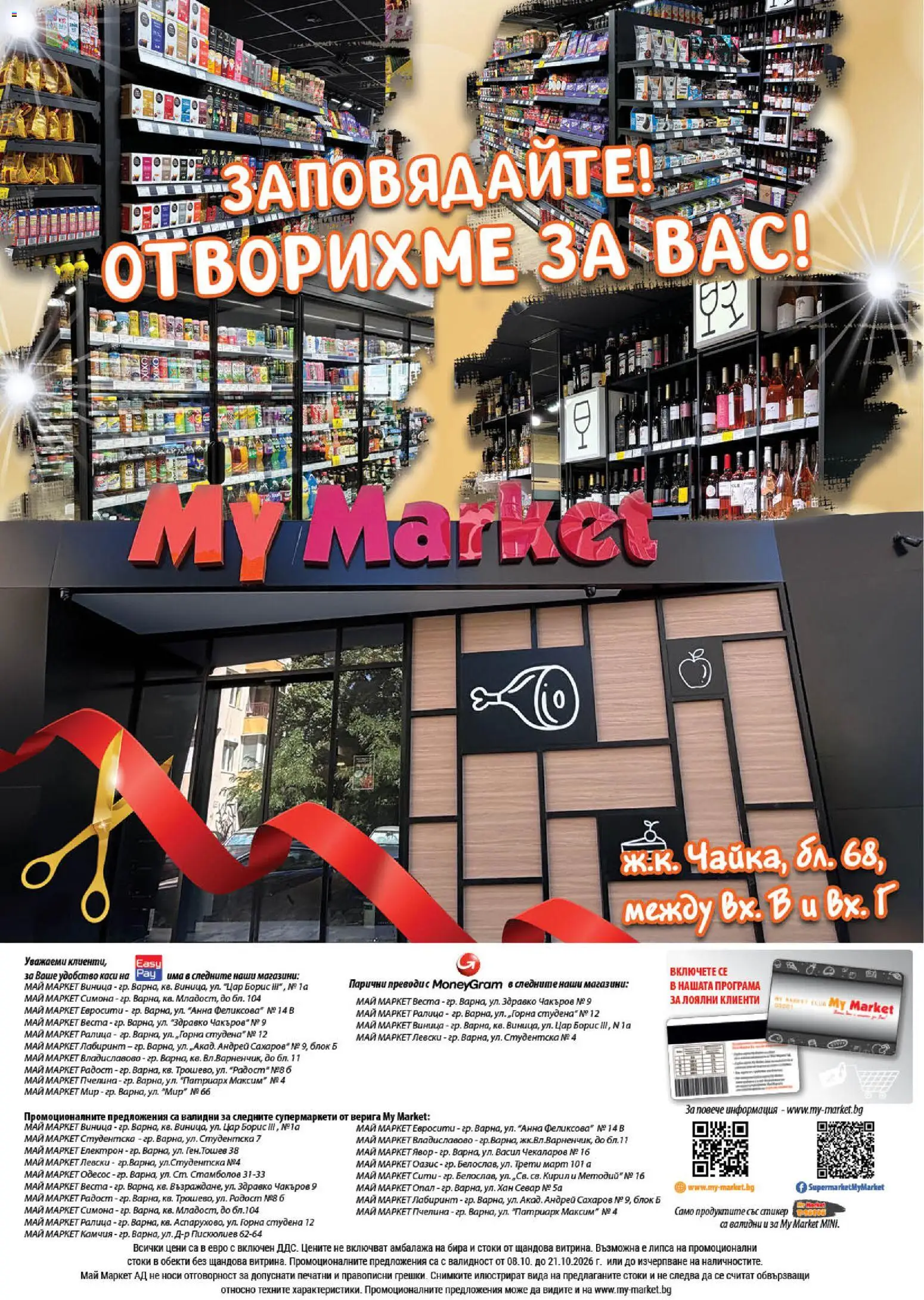 {H1} | Страница: 20 | Продукти: Верига, Бира