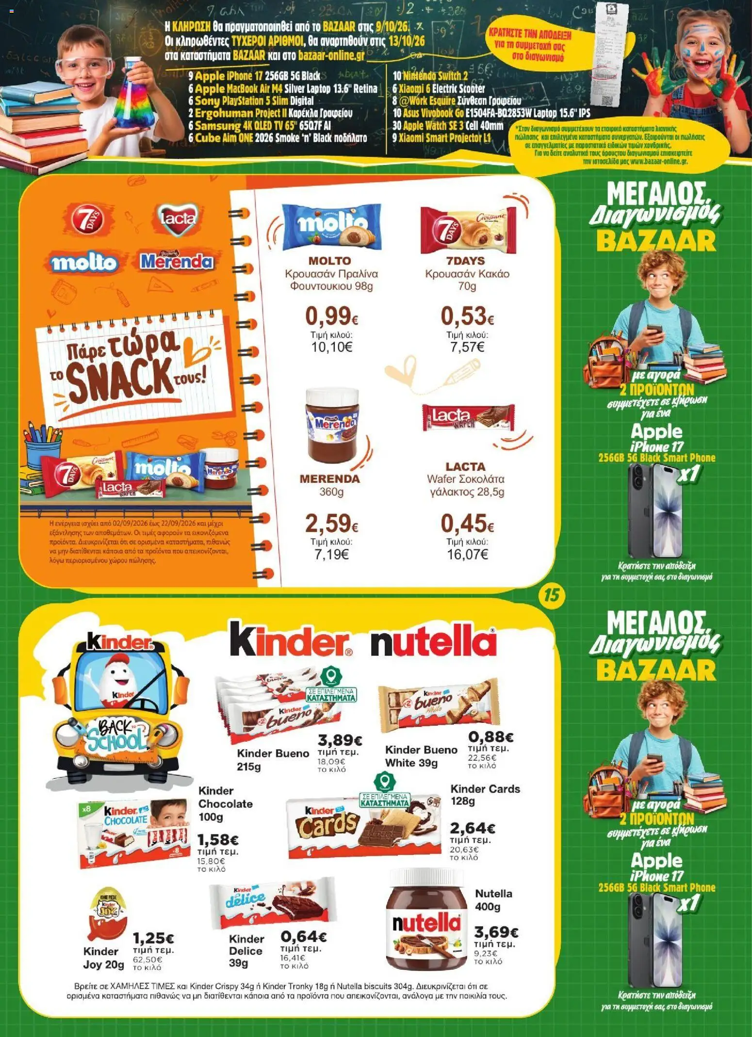 Bazaar Φυλλάδιο - σε ισχύ από 02/09/2026 | Σελίδα: 15