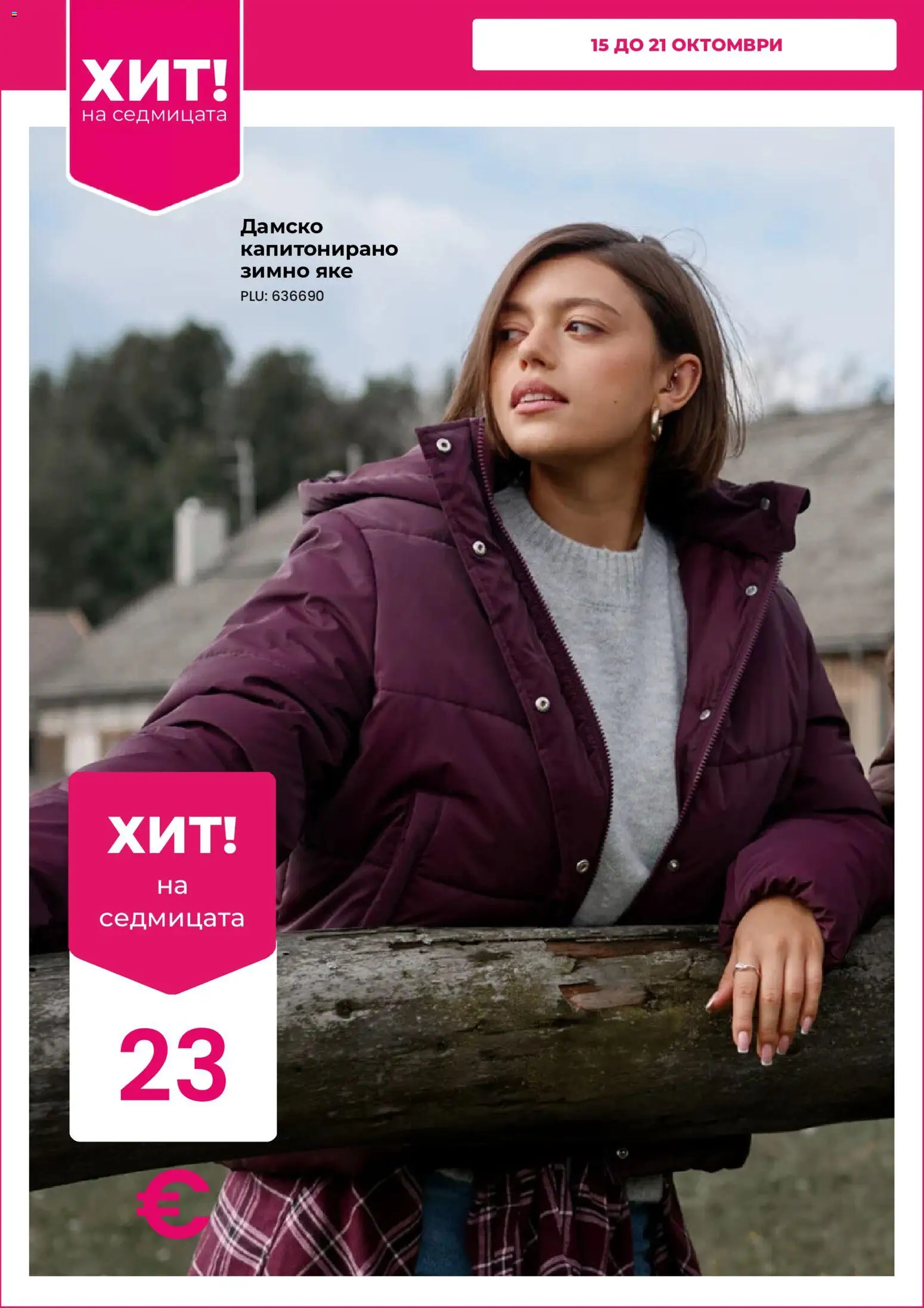 {H1} | Страница: 5 | Продукти: Яке