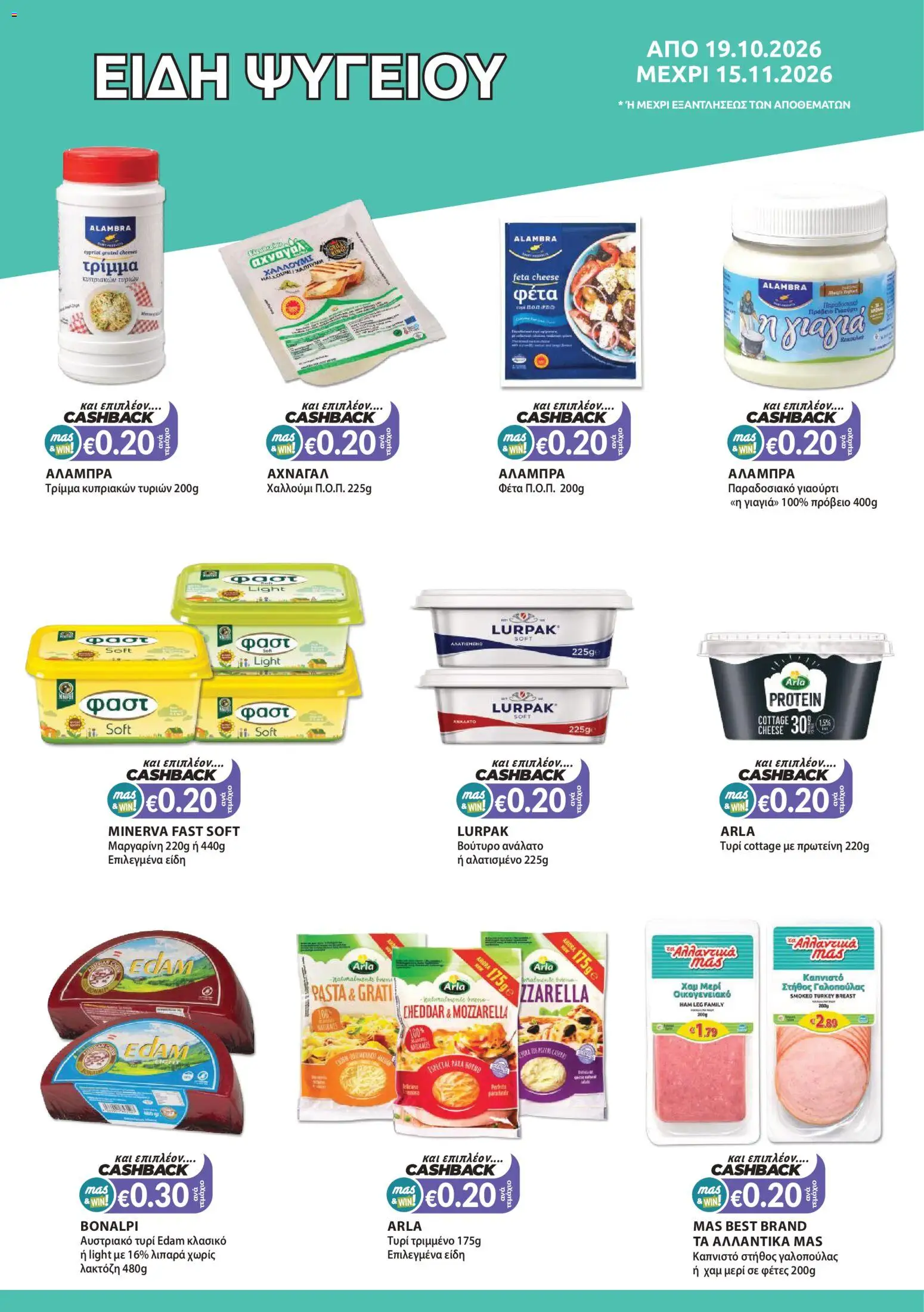 Mas Supermarkets φυλλαδιο Mas & Win – σε ισχύ από 19/10/2026 | Σελίδα: 2