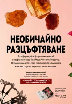 Преглед на Oriflame каталог 07 - Офертите са валидни от 13.05.2026 | Страница: 42 | Продукти: Вода, Роза