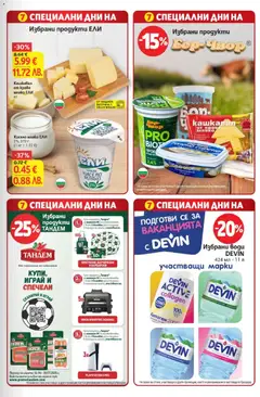 Преглед на T Market Cедмична брошура - Офертите са валидни от 14.07.2026 | Страница: 31