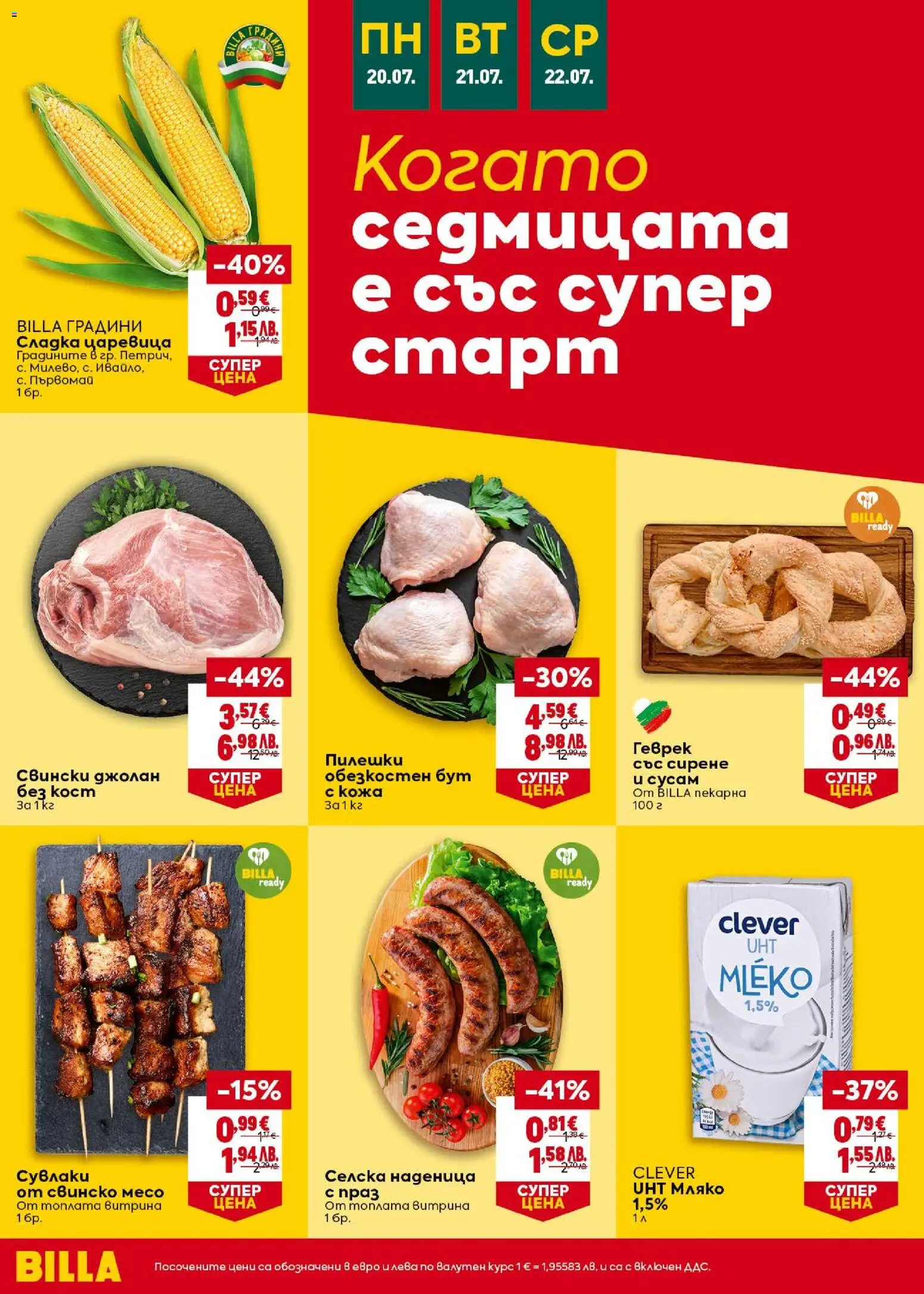{H1} | Страница: 46 | Продукти: Сирене, Сусам, Царевица, Праз