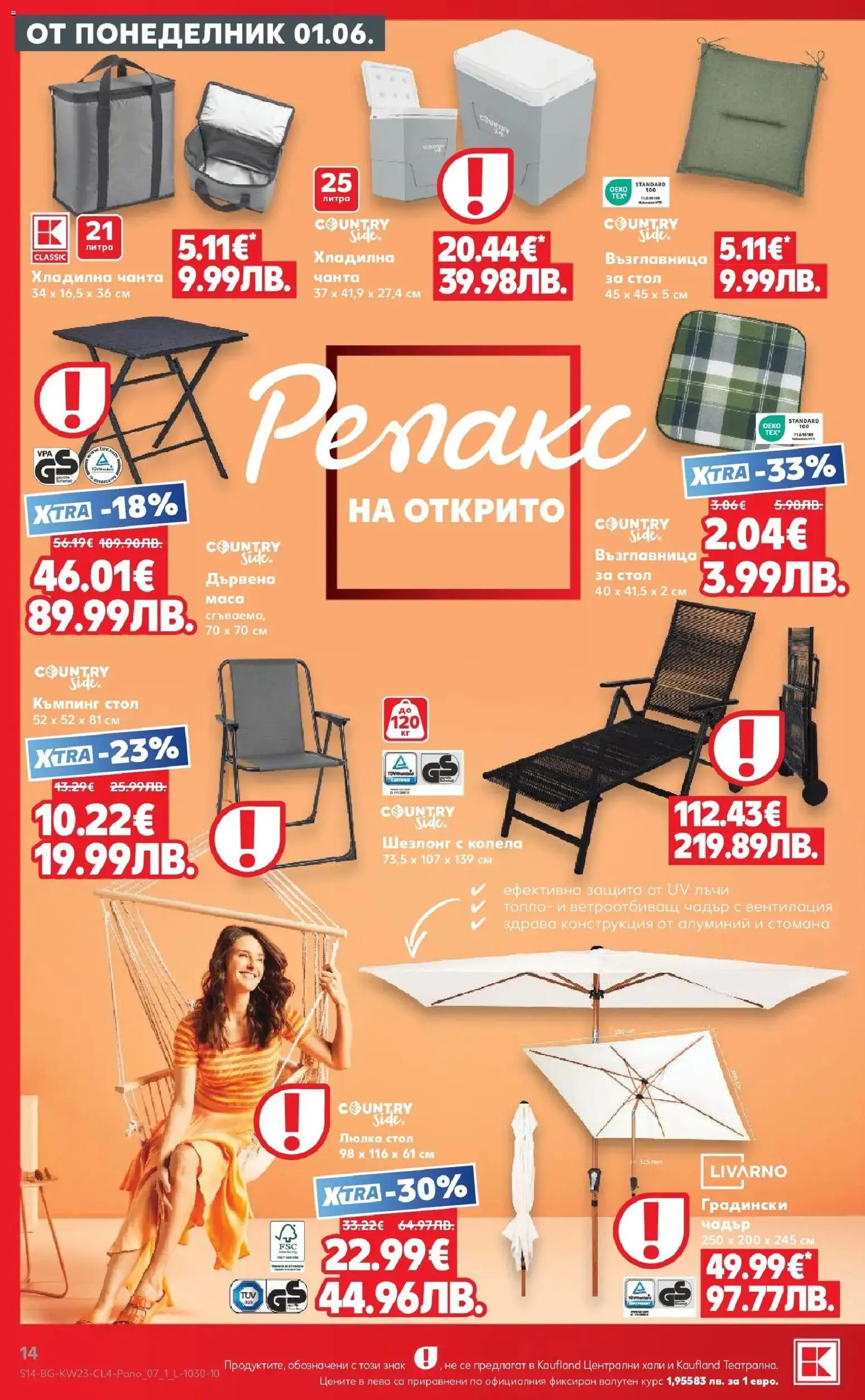 {H1} | Страница: 14 | Продукти: Колела, Шезлонг, Маса, Стол