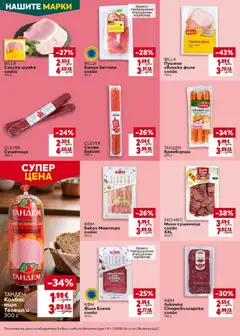 Преглед на BILLA Пушено свинско филе слайс, Пушено свинско филе слайс 150 г - Офертите са валидни от 14.05.2026 | Страница: 18