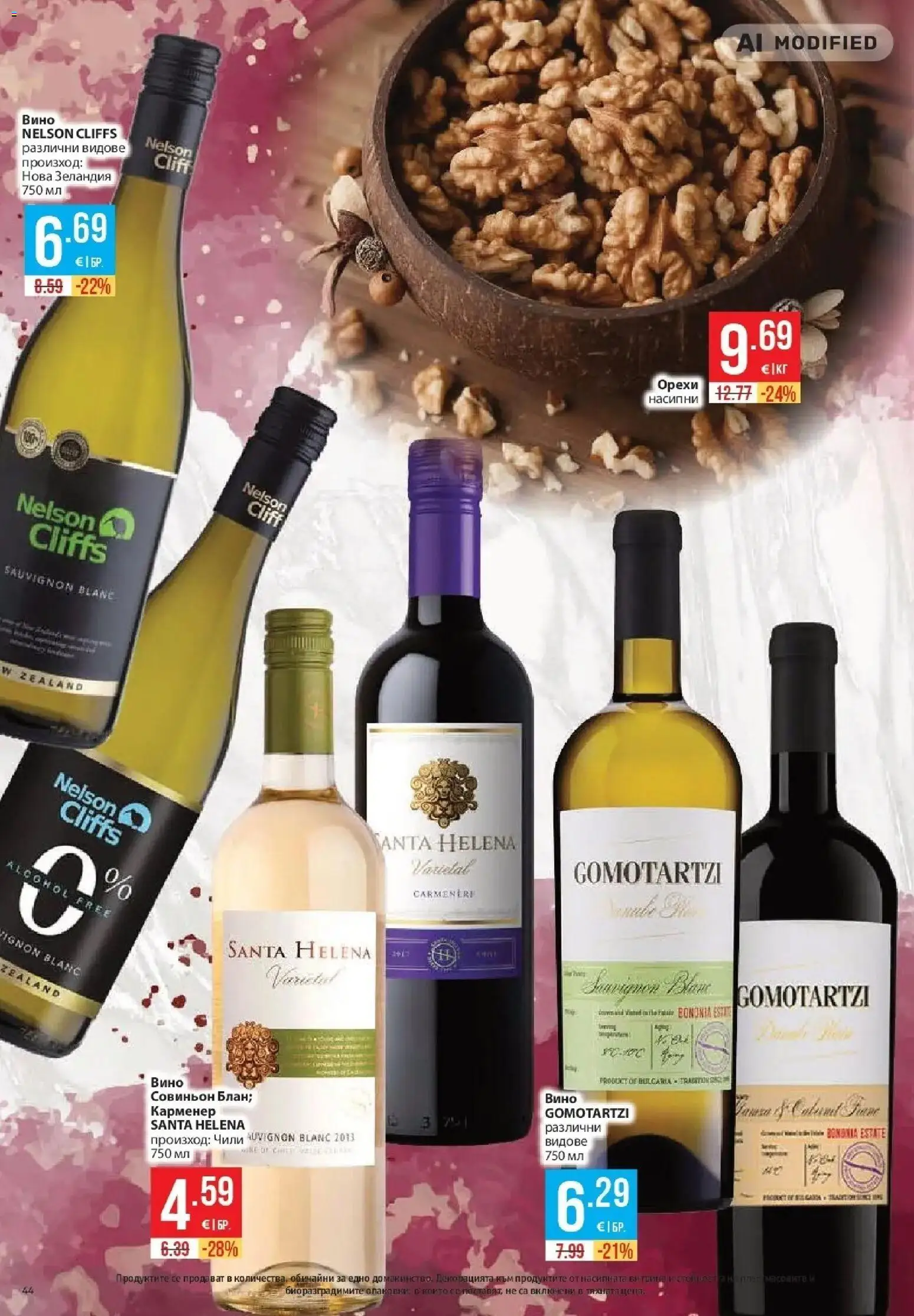 Нова Фантастико брошура Пловдив от 15.10.2026 | Страница: 44 | Продукти: Вино, Чили, Орехи