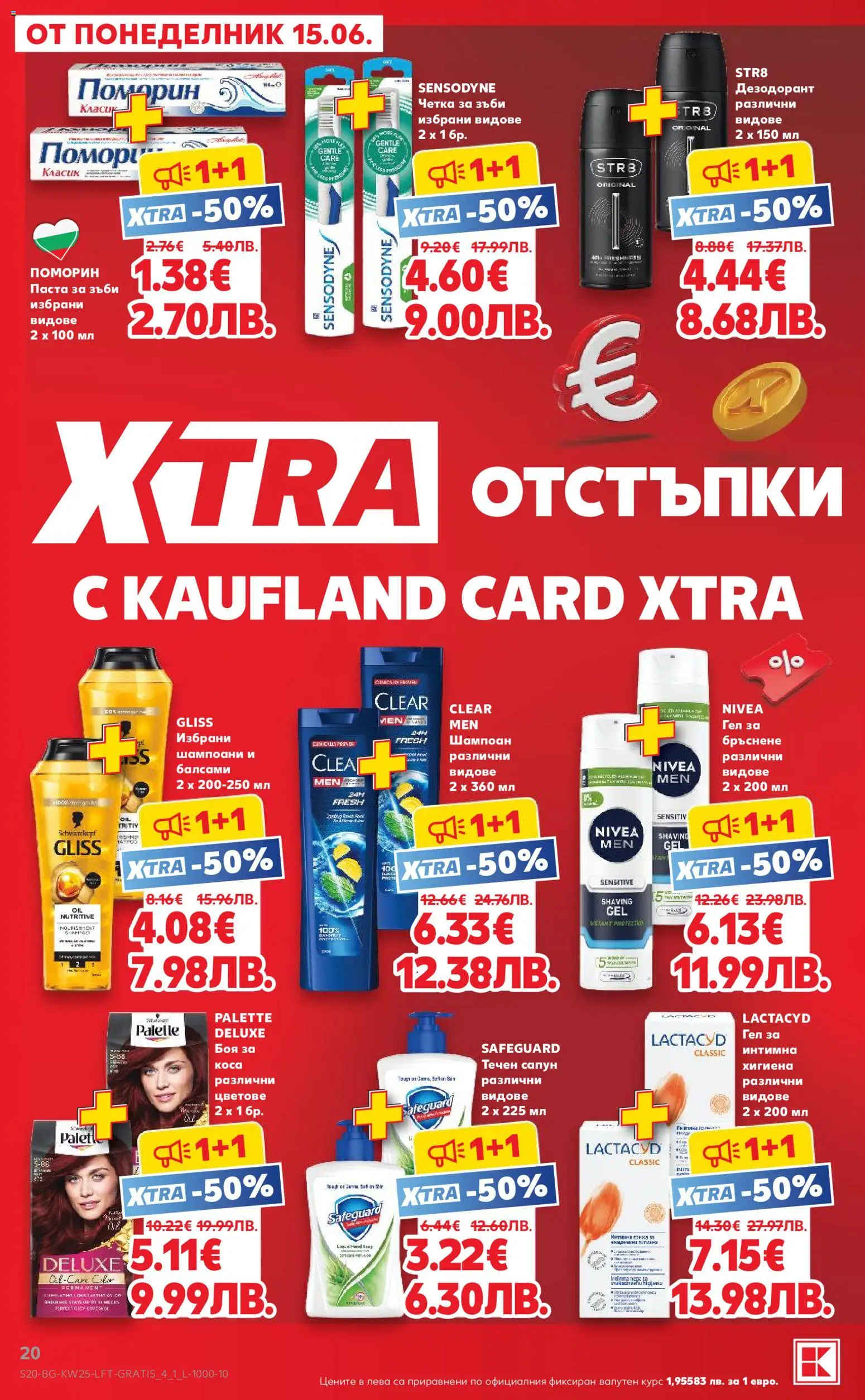 {H1} | Страница: 20 | Продукти: Шампоан, Сапун, Четка за зъби, Течен сапун