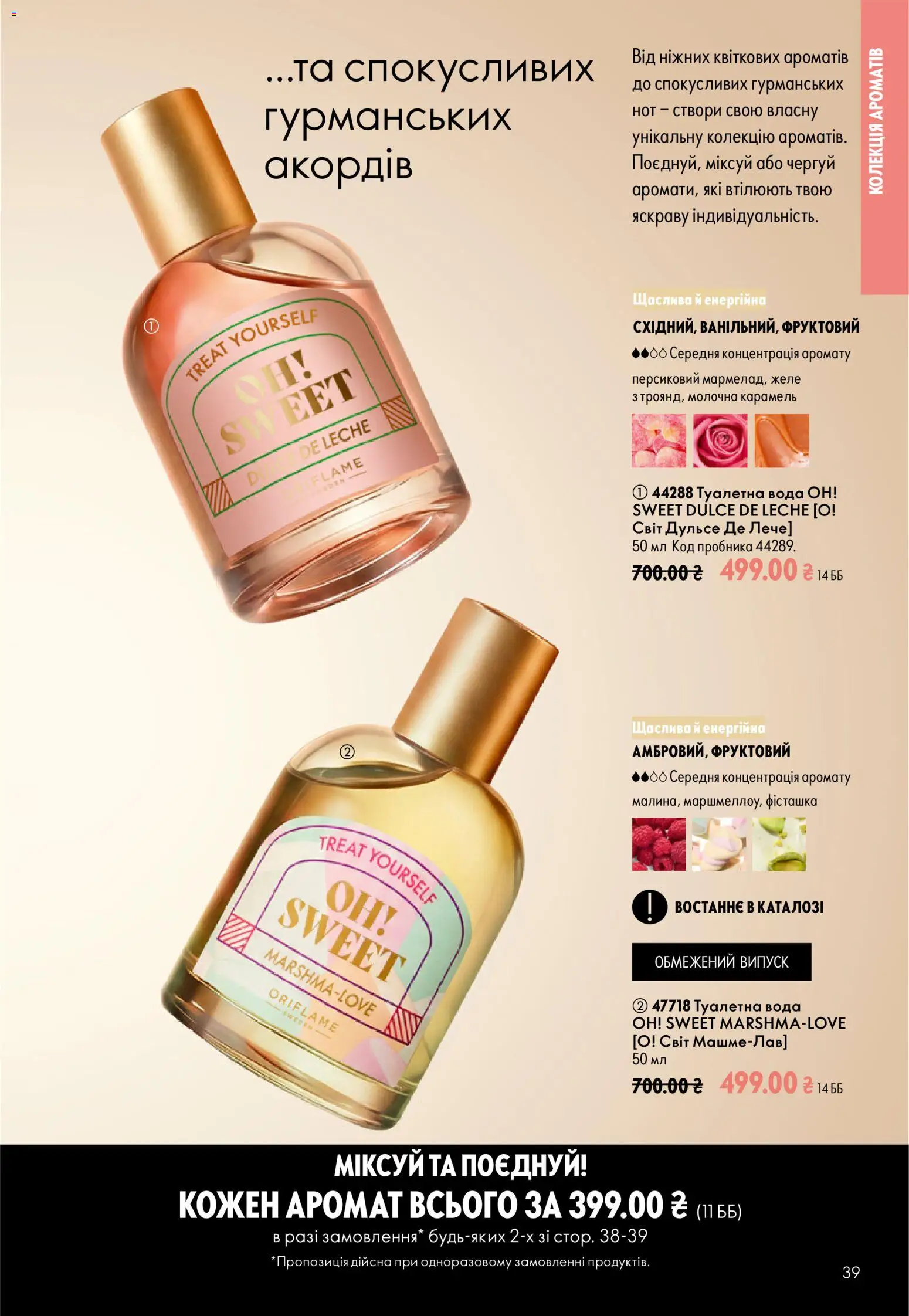 Oriflame Kаталог - дійснийкції з 13.09.2026 | Сторінка: 39 | Товари: Вода, Аромат, Туалетна вода, Желе