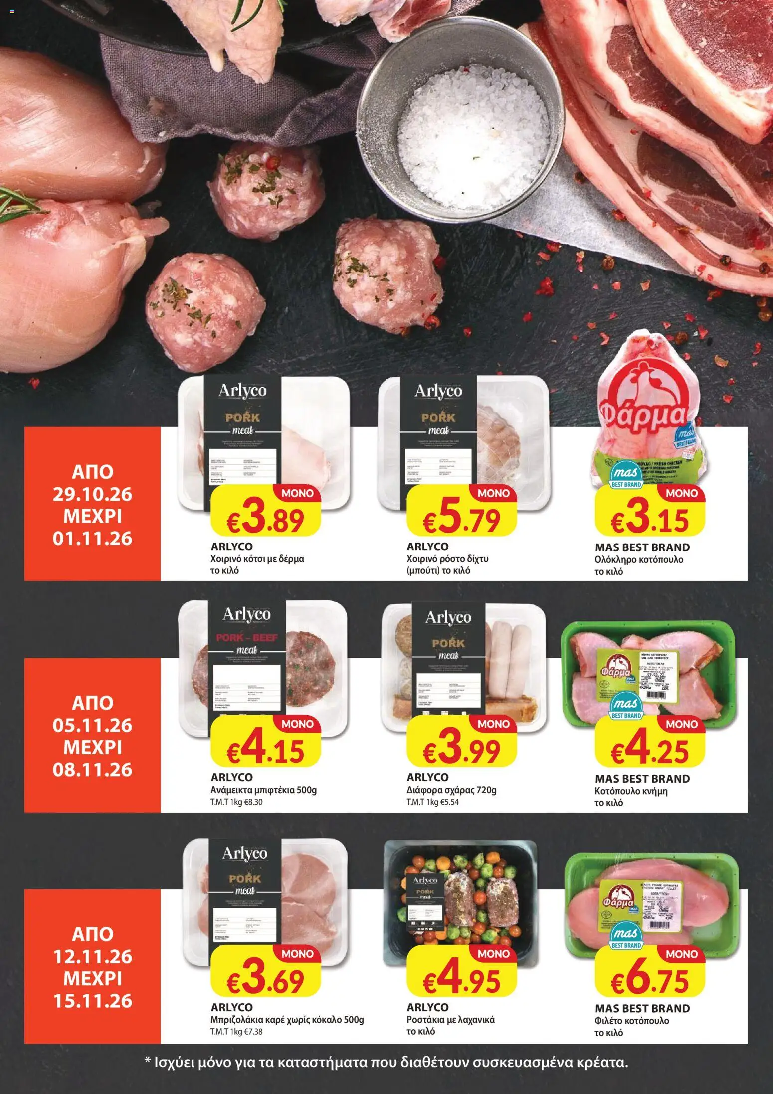 Mas Supermarkets φυλλαδιο – σε ισχύ από 29/10/2026 | Σελίδα: 20