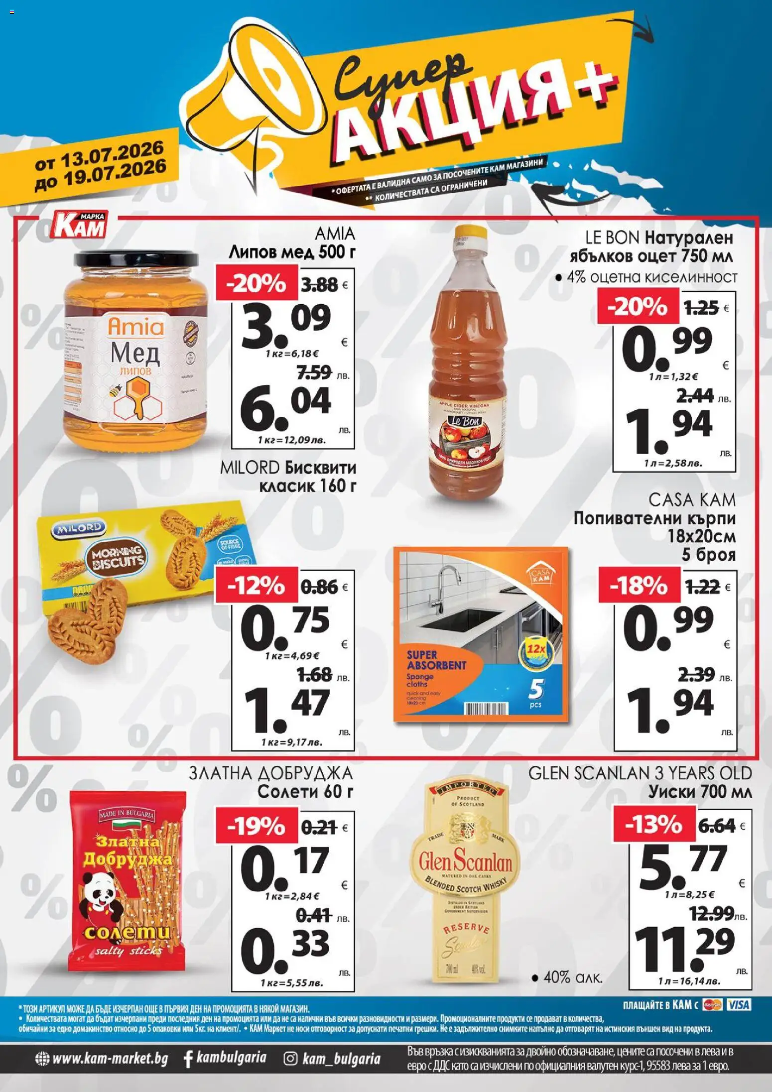 {H1} | Страница: 2 | Продукти: Уиски, Ябълков оцет, Мед, Бисквити