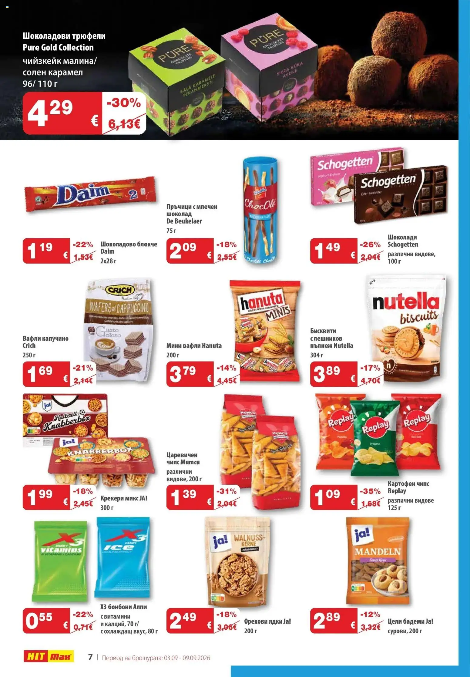 {H1} | Страница: 8 | Продукти: Бонбони, Ядки, Чийзкейк, Витамини