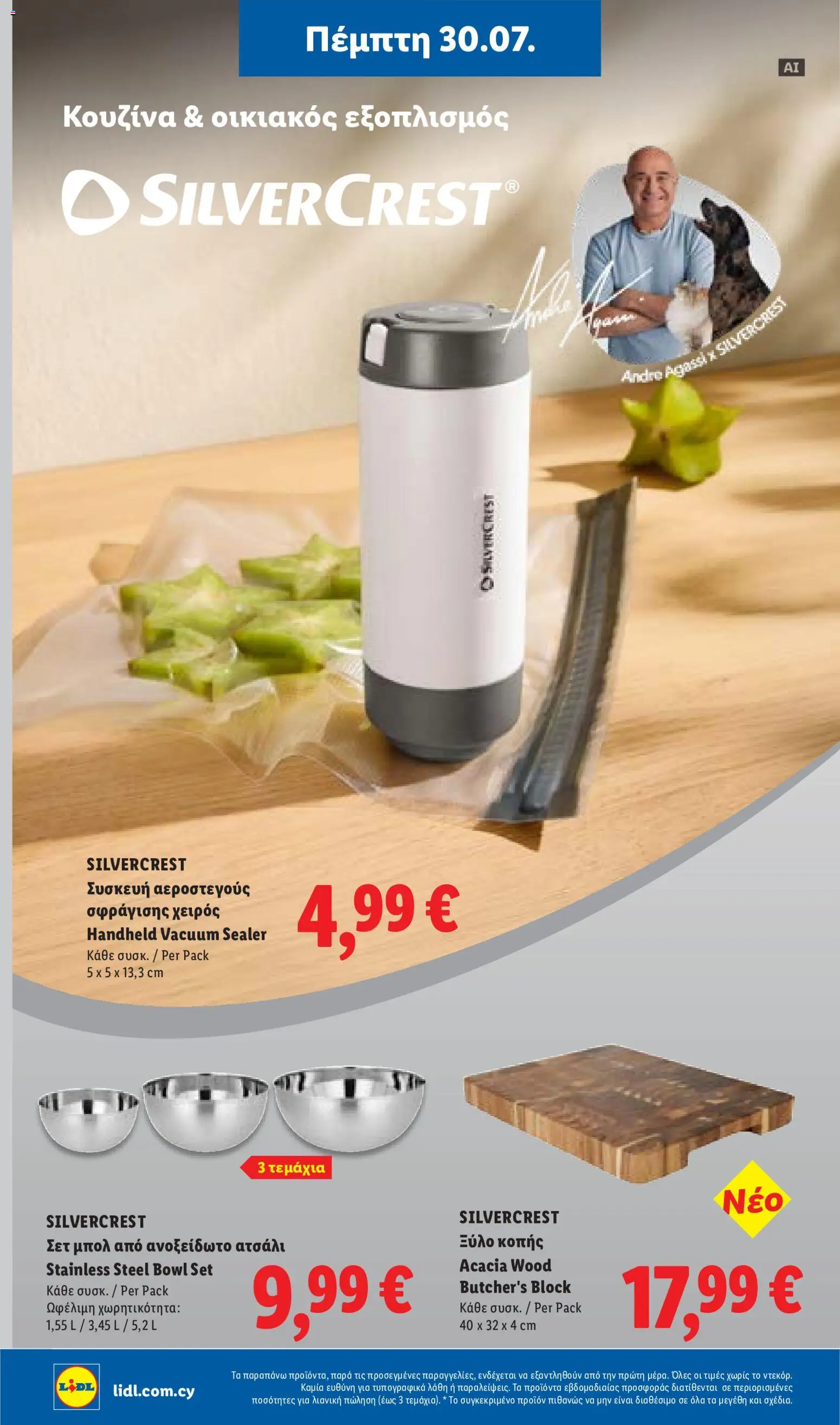 Lidl φυλλαδιο – σε ισχύ από 30/07/2026 | Σελίδα: 42