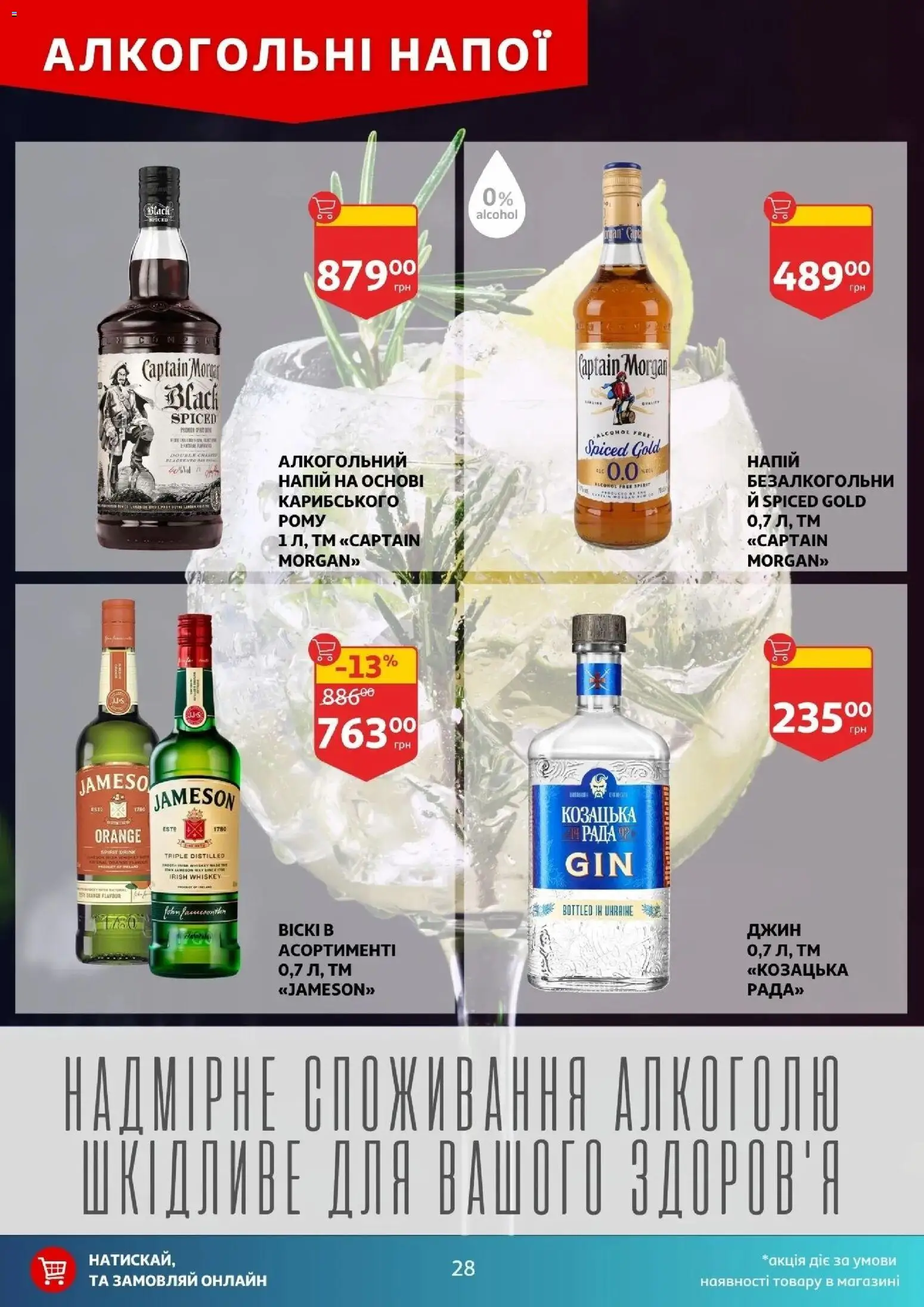 Ашан Kаталог - дійснийкції з 10.06.2026 | Сторінка: 28 | Товари: Джин, Напій